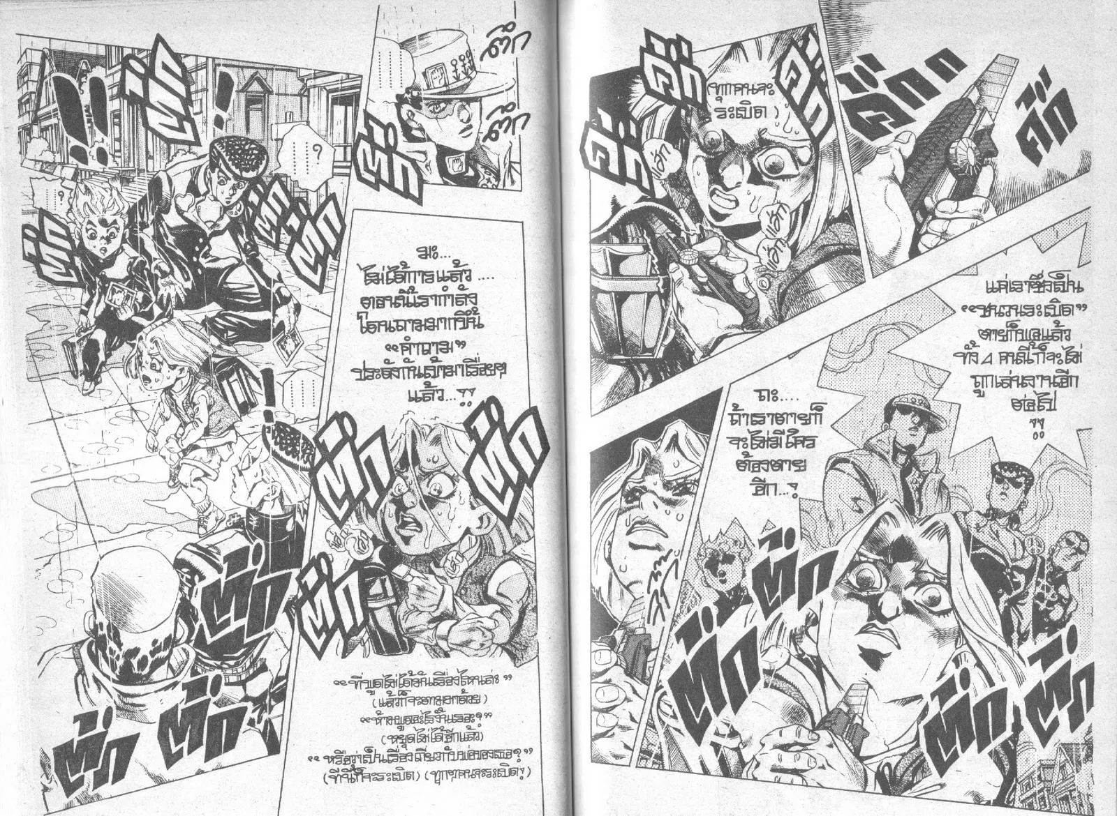 JoJo’s Bizarre Adventure - หน้า 54