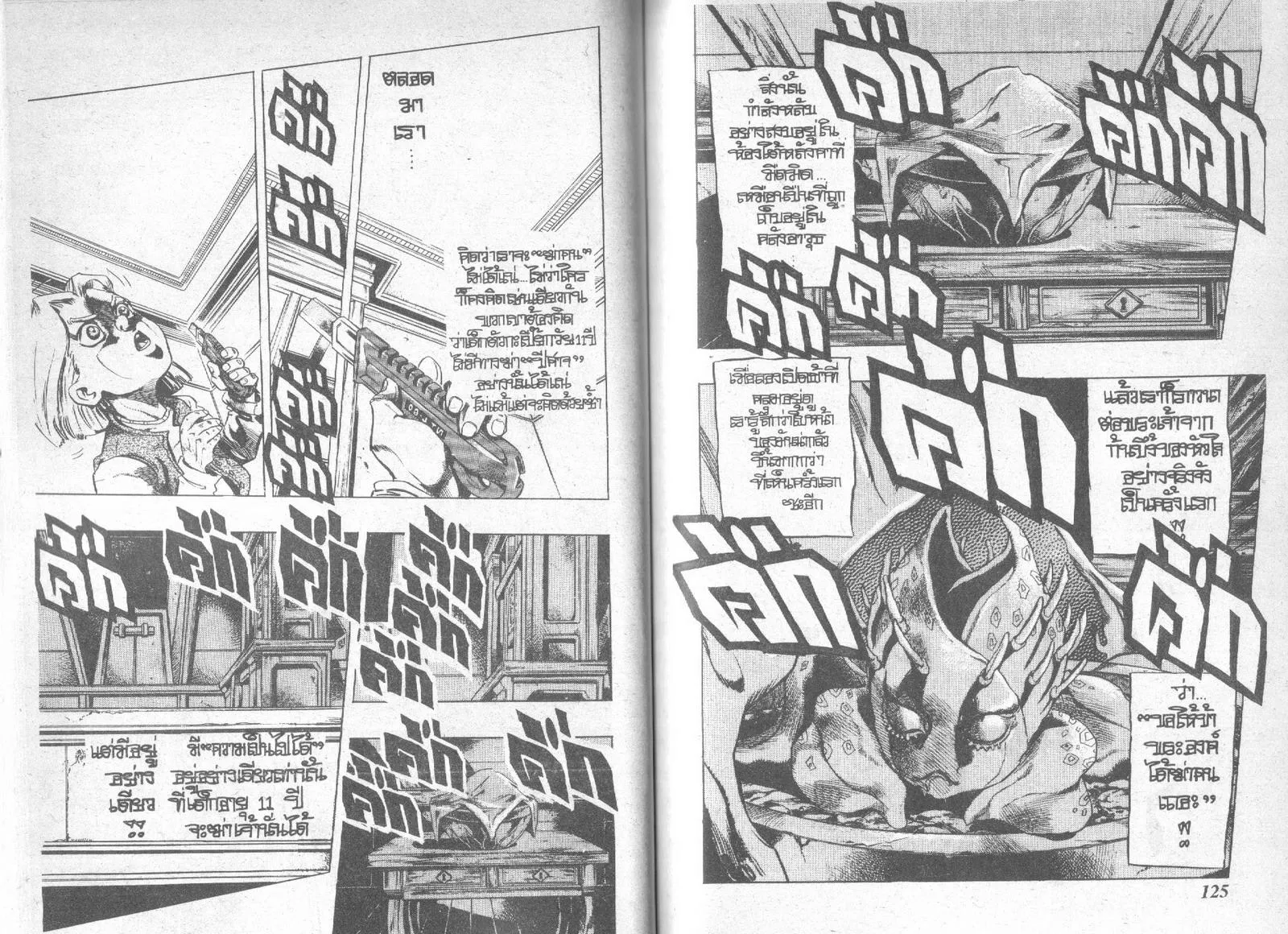 JoJo’s Bizarre Adventure - หน้า 60