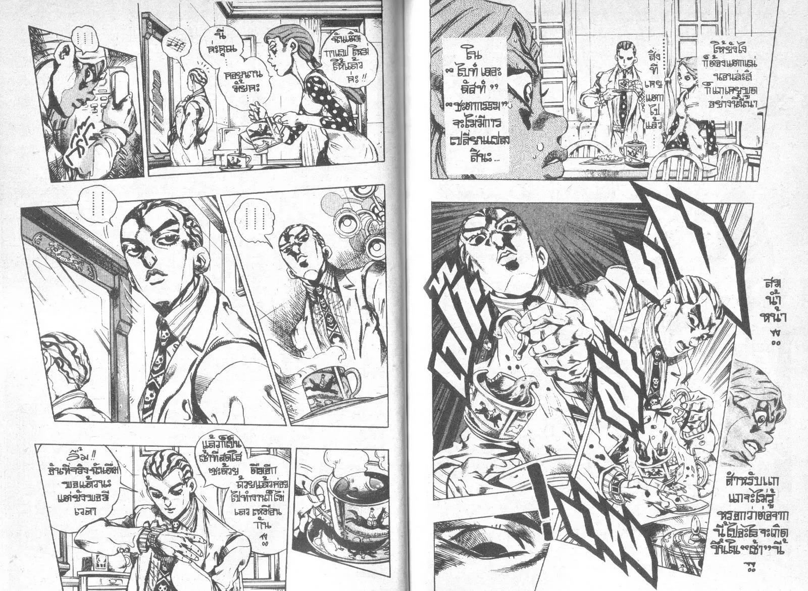 JoJo’s Bizarre Adventure - หน้า 65