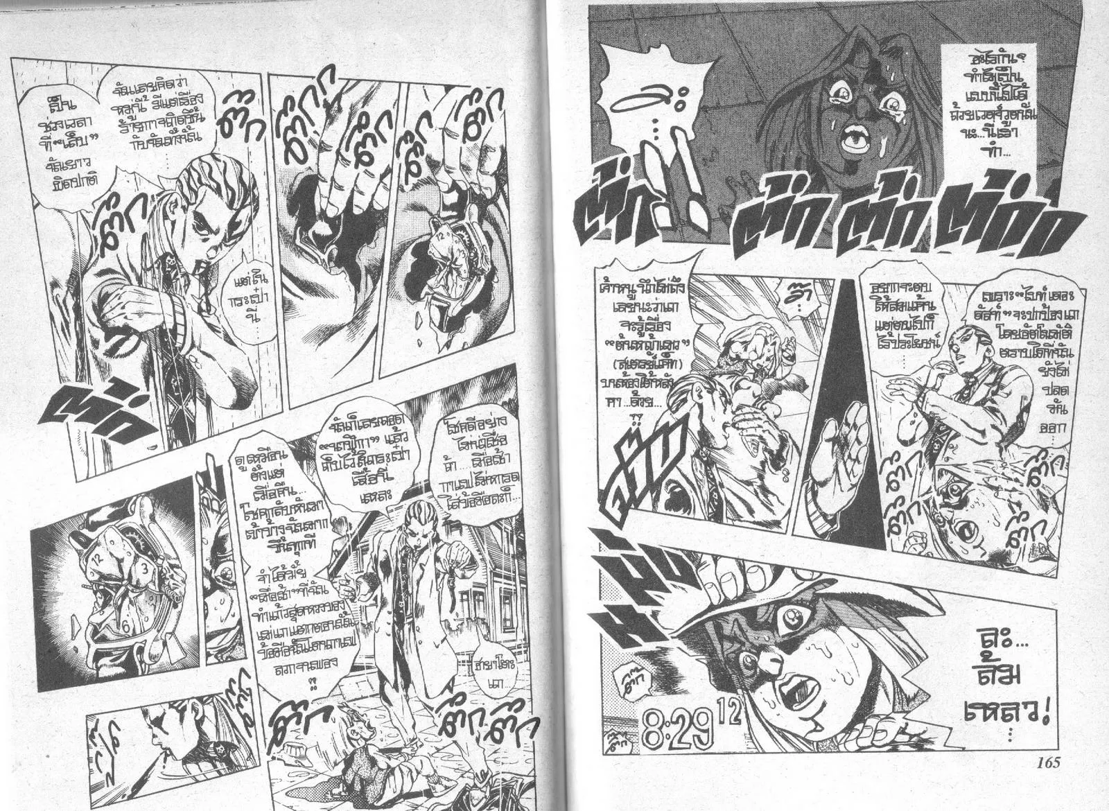 JoJo’s Bizarre Adventure - หน้า 80