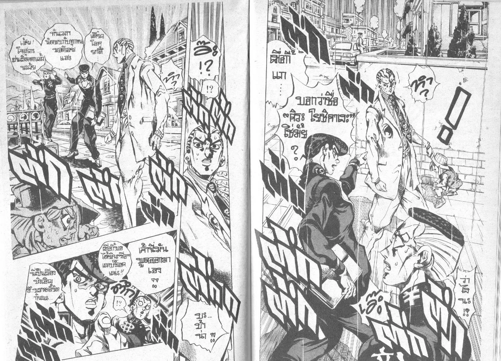 JoJo’s Bizarre Adventure - หน้า 86