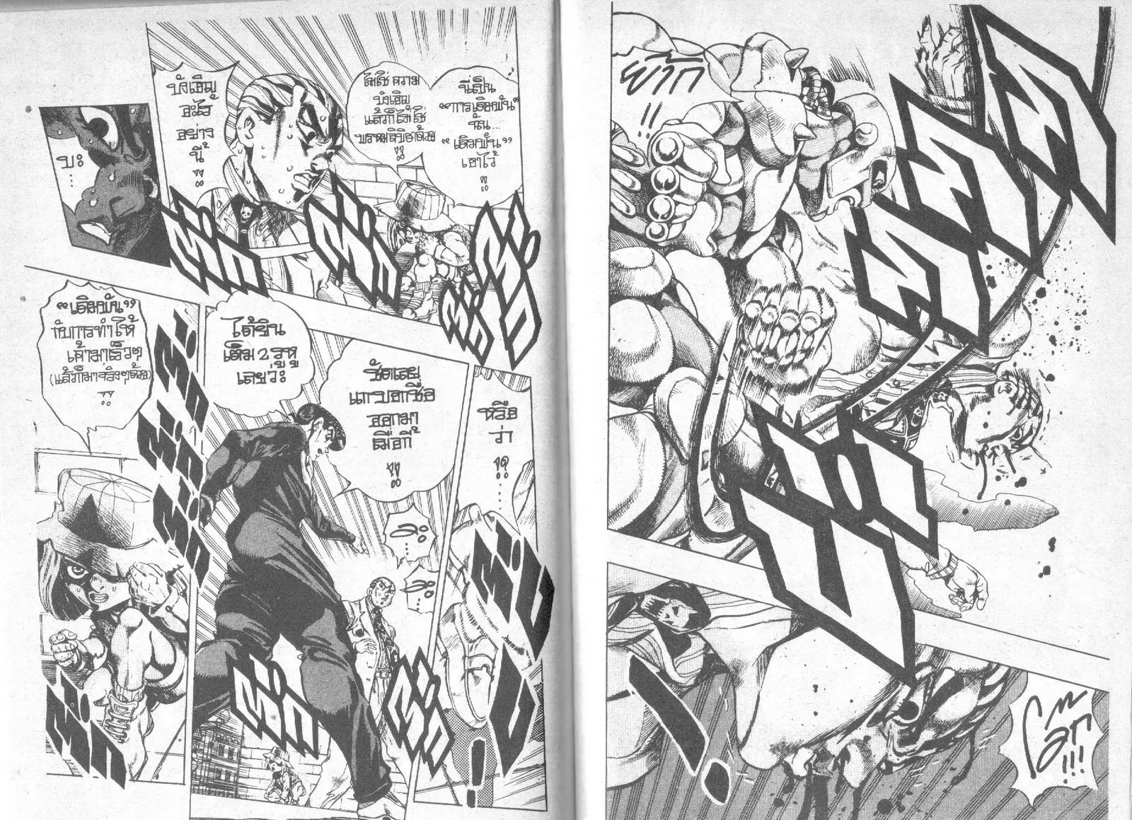 JoJo’s Bizarre Adventure - หน้า 87