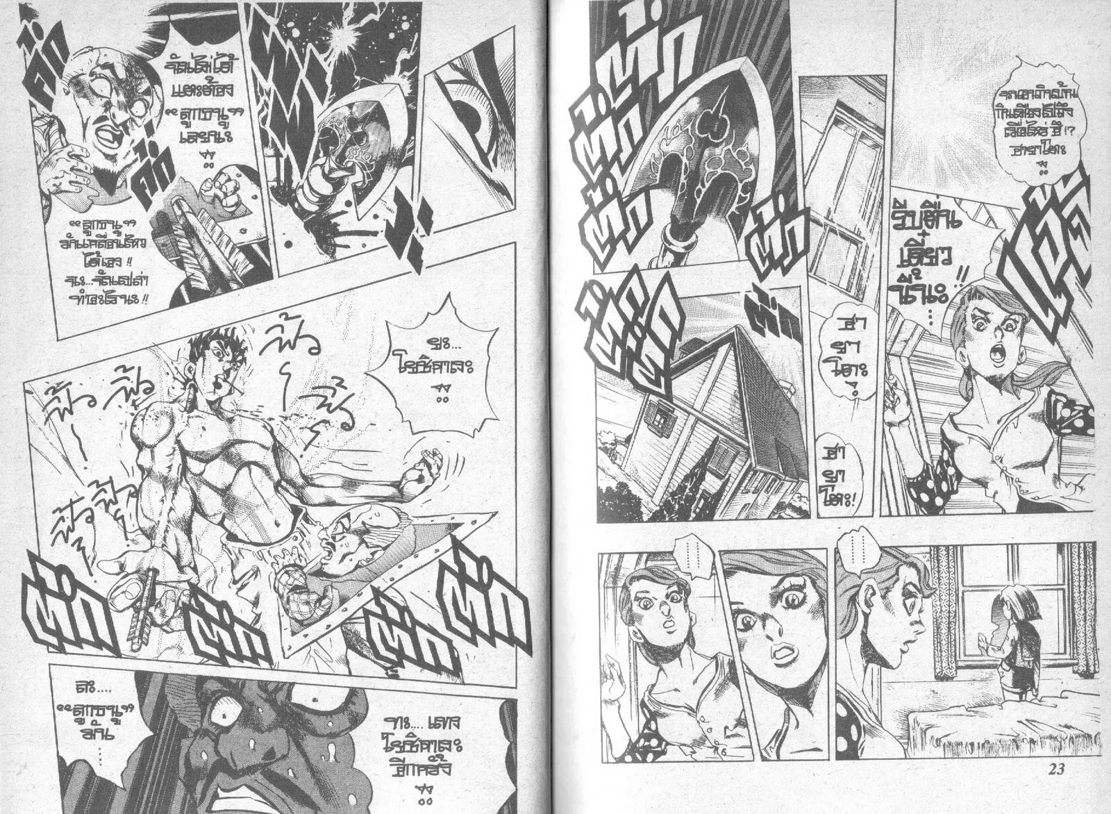 JoJo’s Bizarre Adventure - หน้า 9