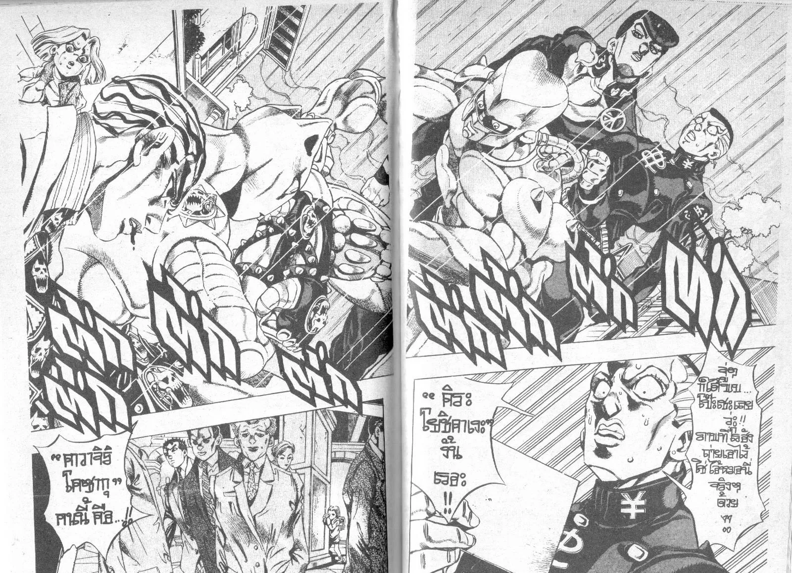 JoJo’s Bizarre Adventure - หน้า 92