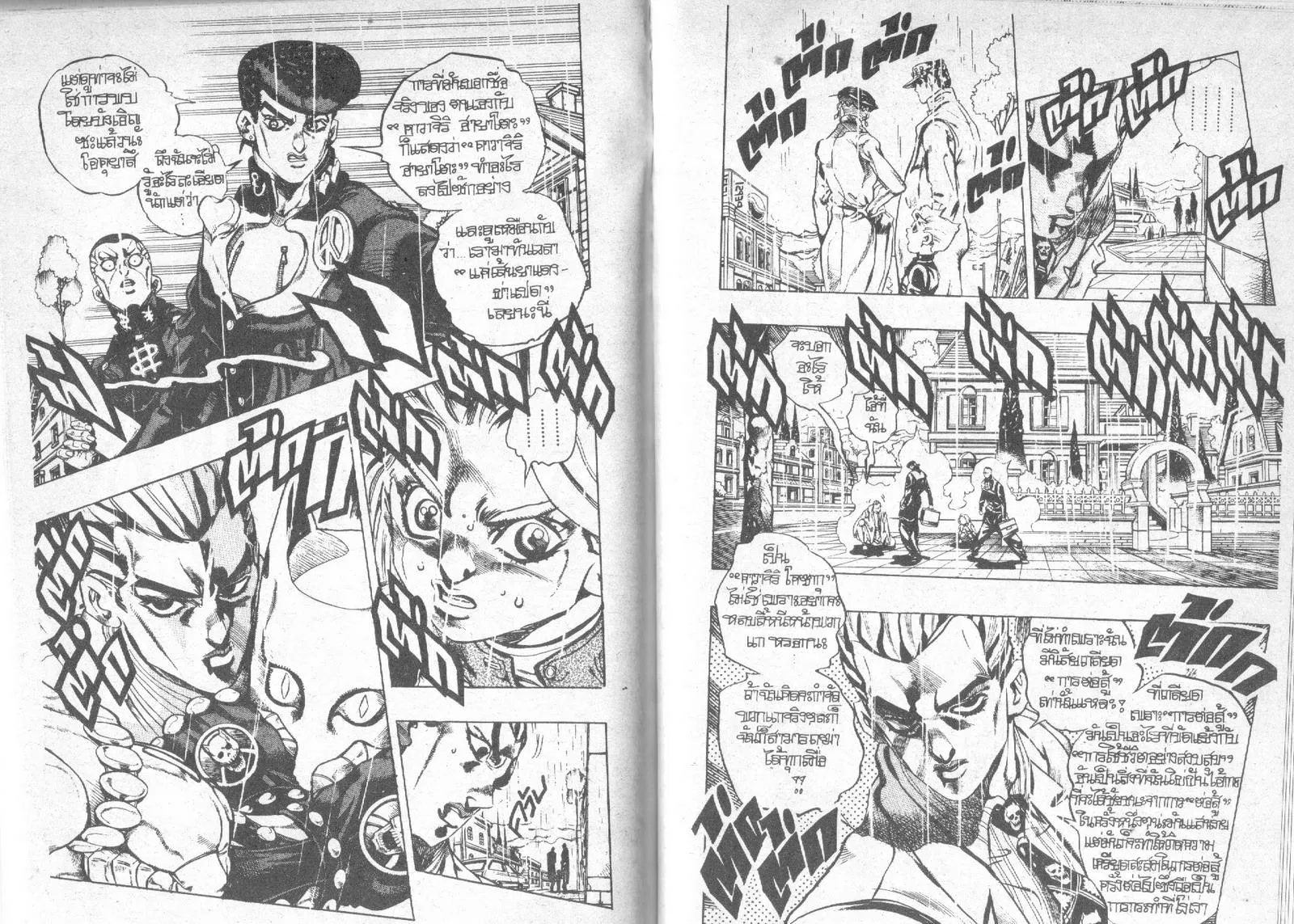 JoJo’s Bizarre Adventure - หน้า 93