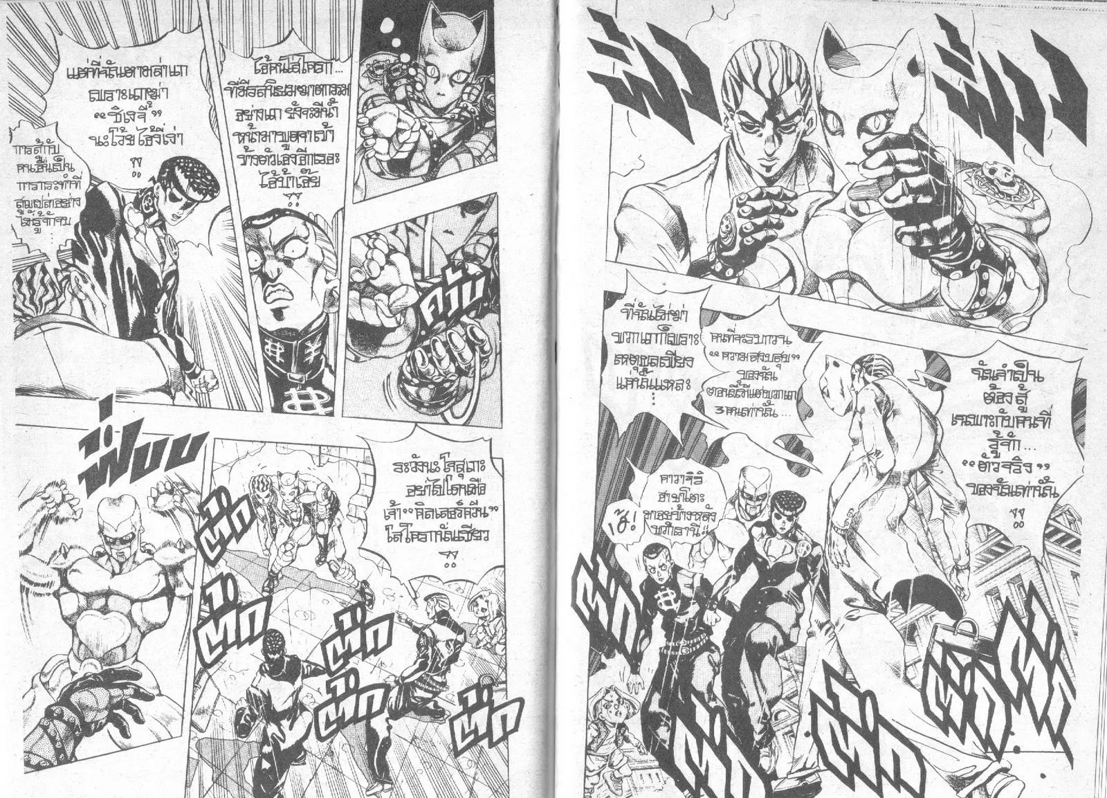 JoJo’s Bizarre Adventure - หน้า 94