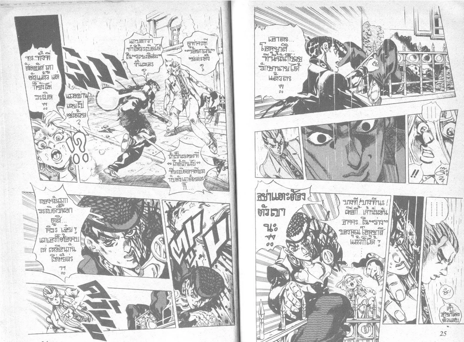 JoJo’s Bizarre Adventure - หน้า 10