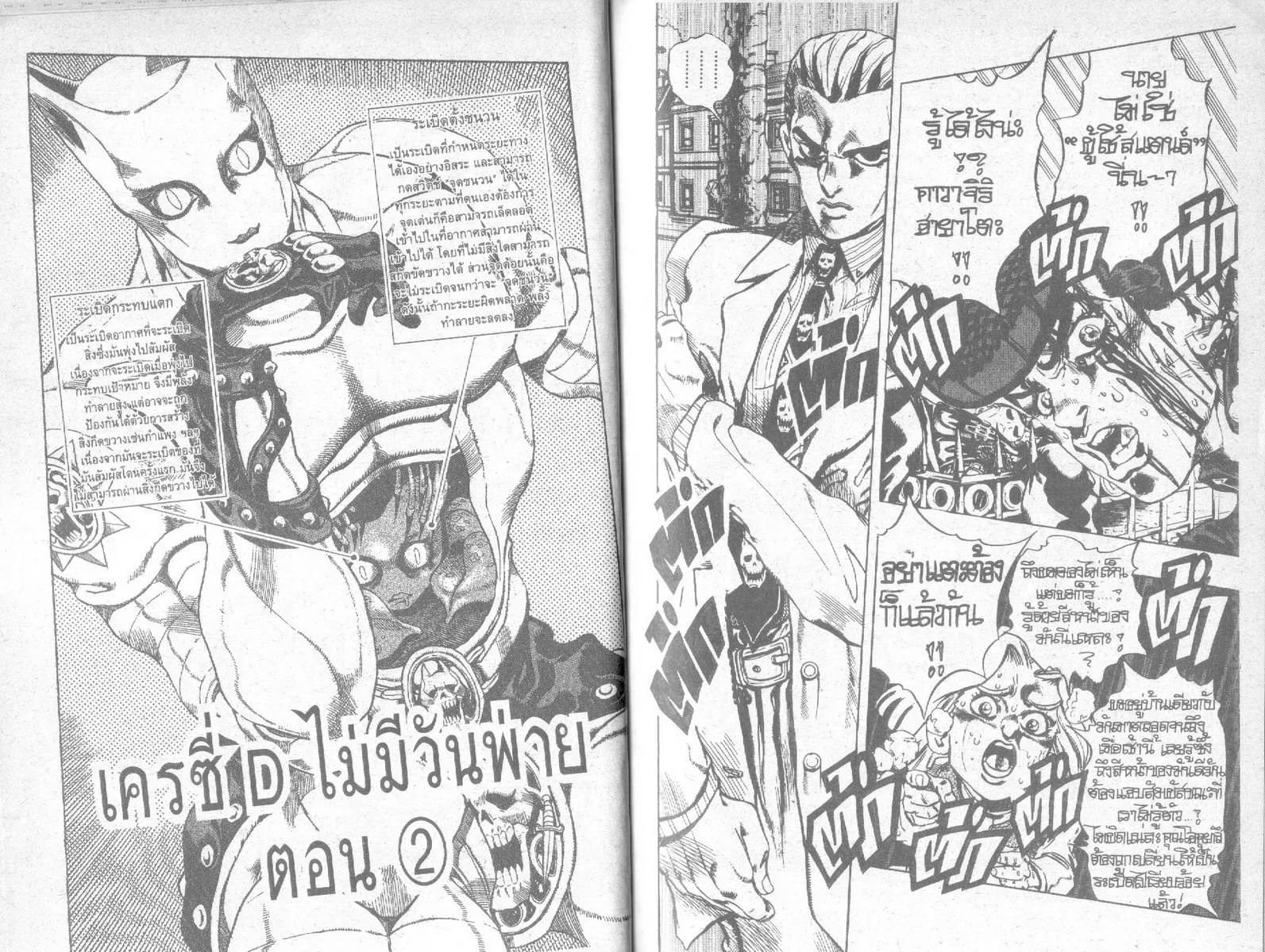 JoJo’s Bizarre Adventure - หน้า 12