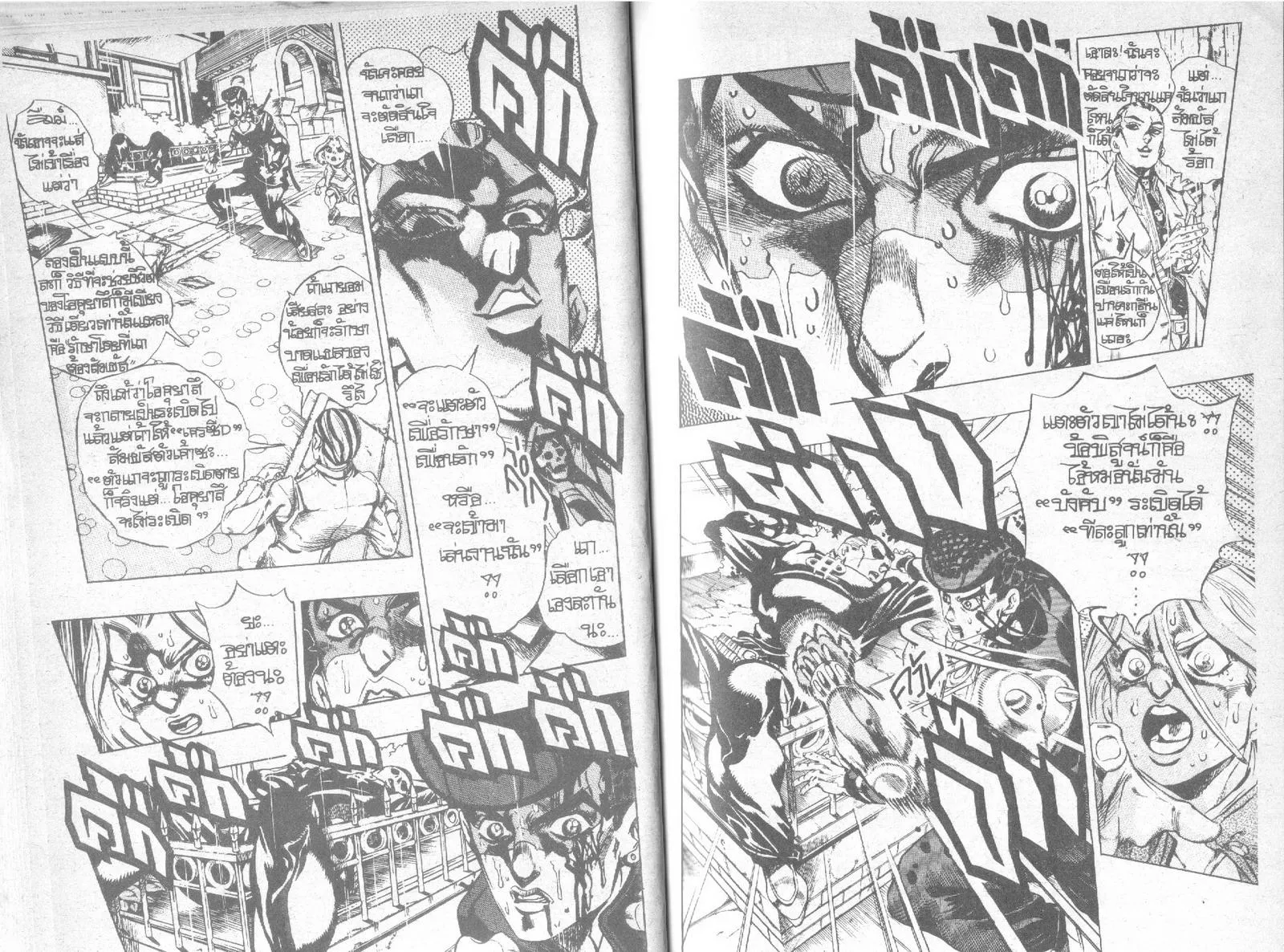 JoJo’s Bizarre Adventure - หน้า 14