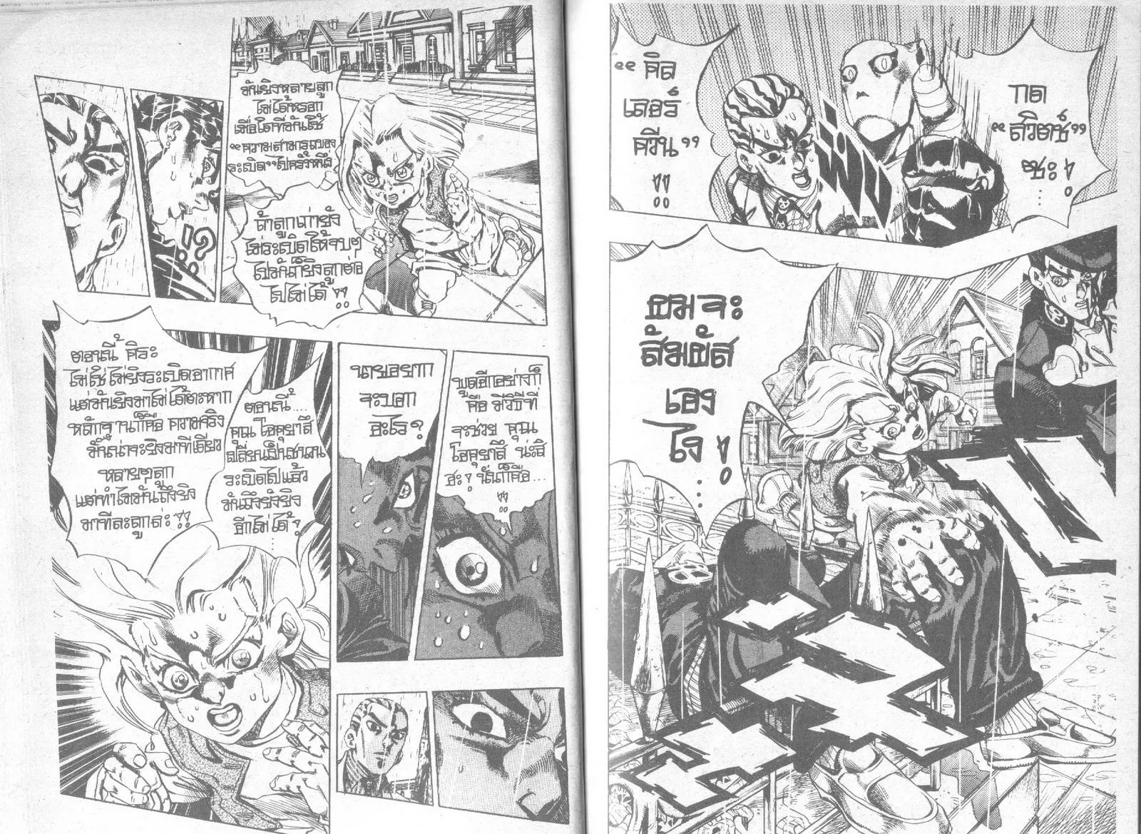 JoJo’s Bizarre Adventure - หน้า 15