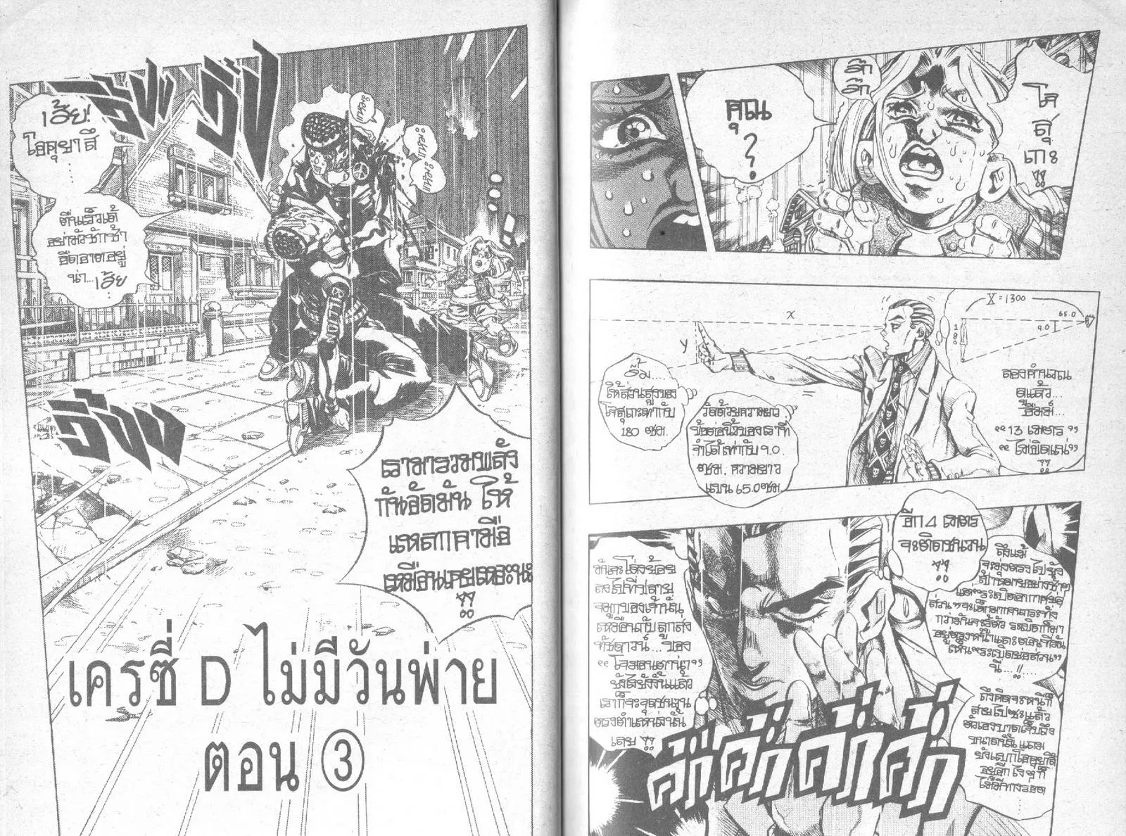 JoJo’s Bizarre Adventure - หน้า 22