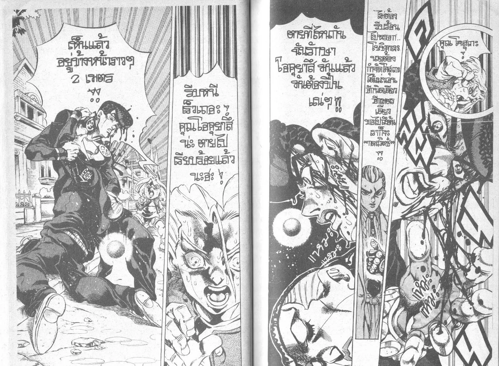 JoJo’s Bizarre Adventure - หน้า 24