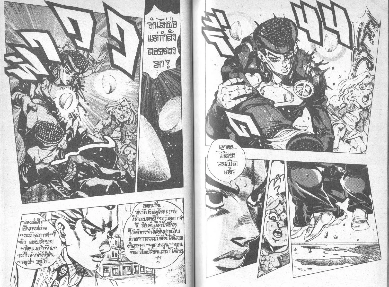 JoJo’s Bizarre Adventure - หน้า 27