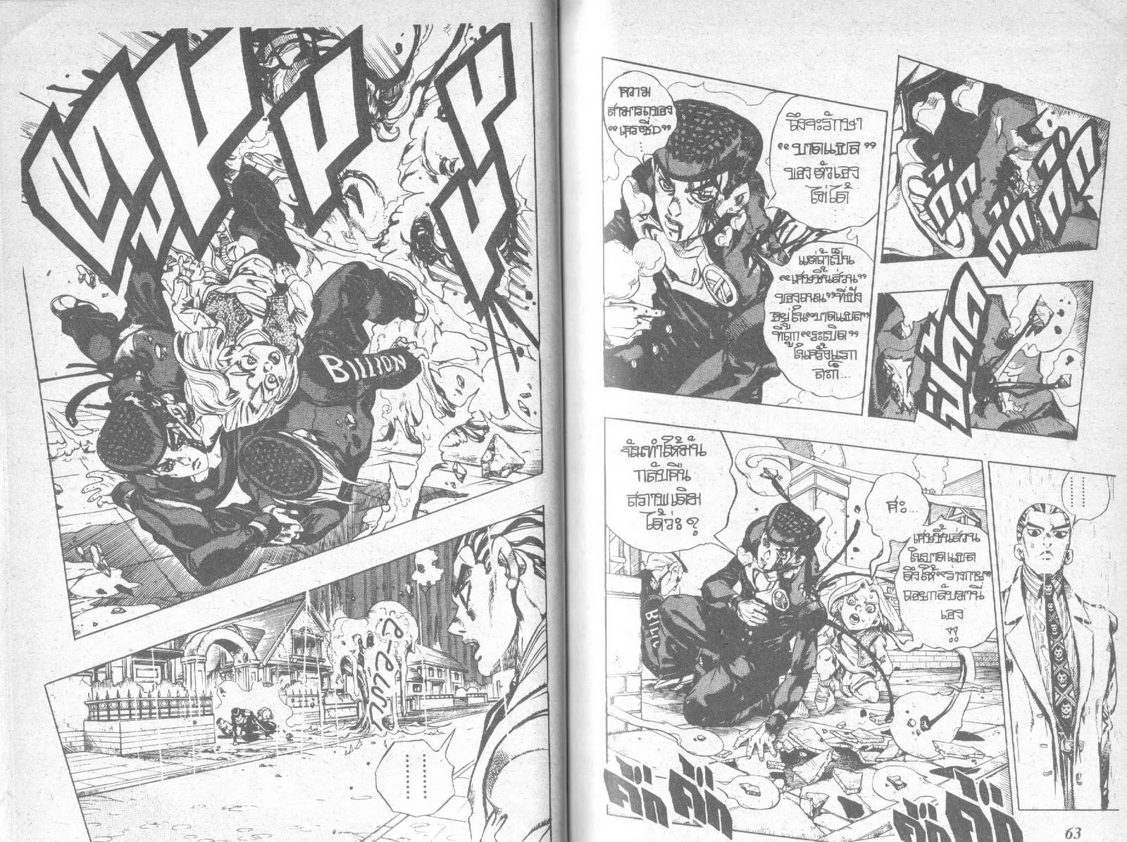 JoJo’s Bizarre Adventure - หน้า 29