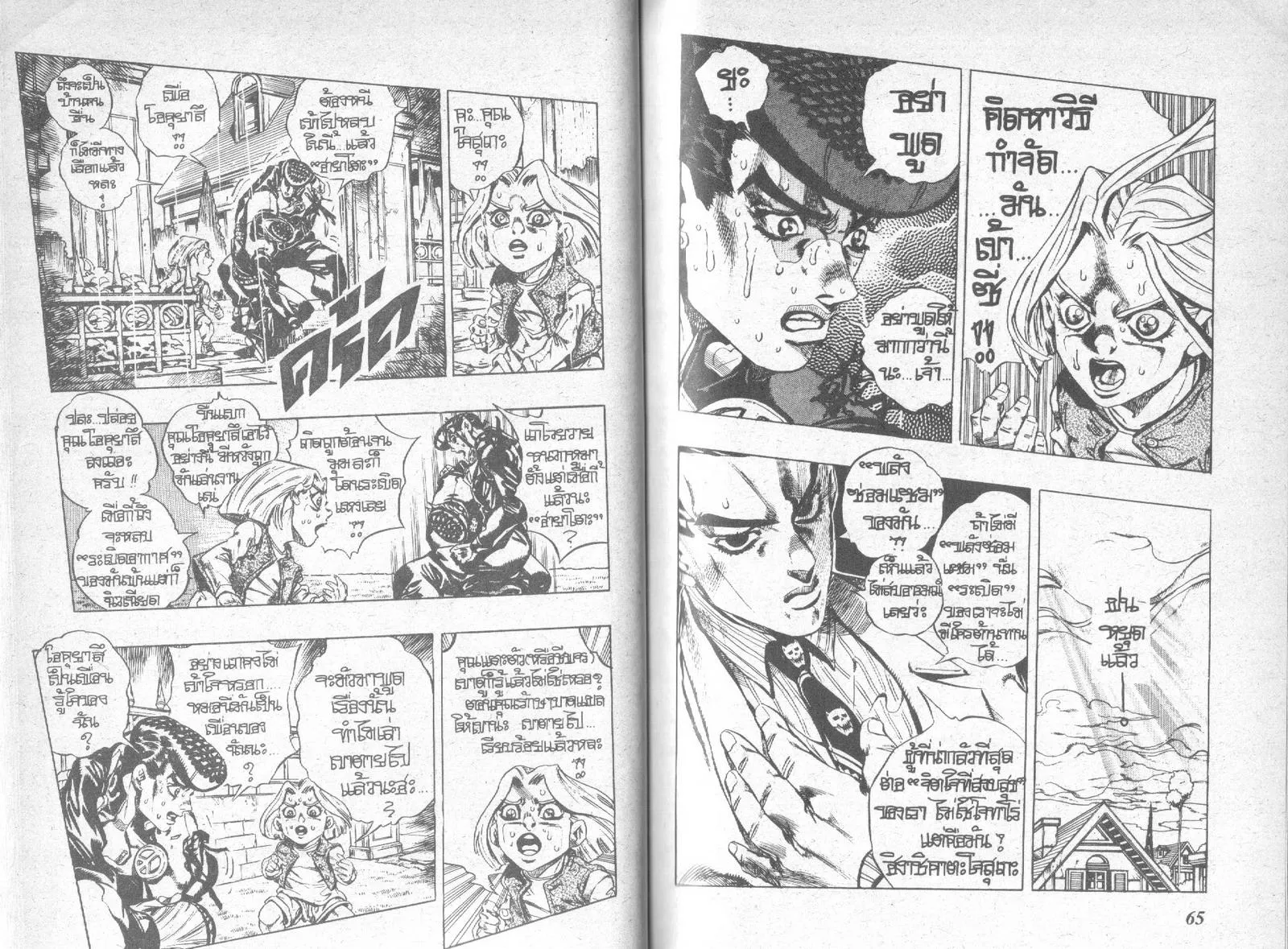 JoJo’s Bizarre Adventure - หน้า 30