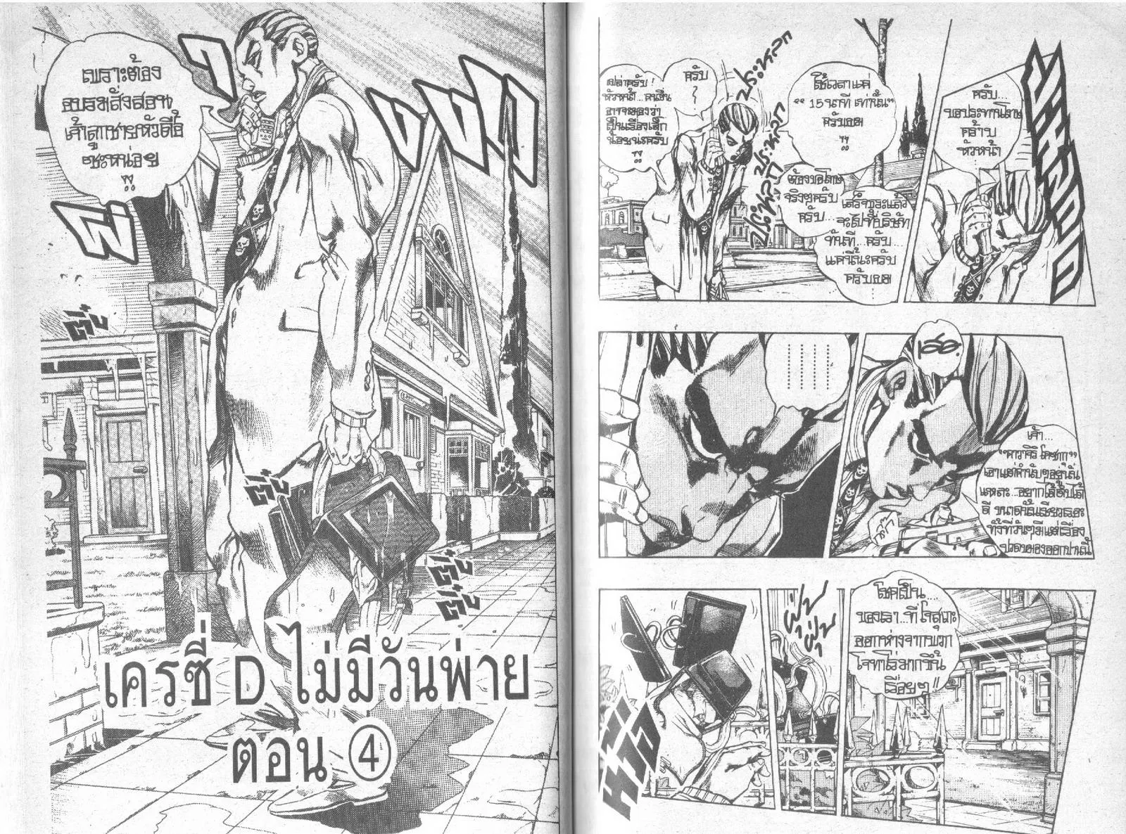 JoJo’s Bizarre Adventure - หน้า 32