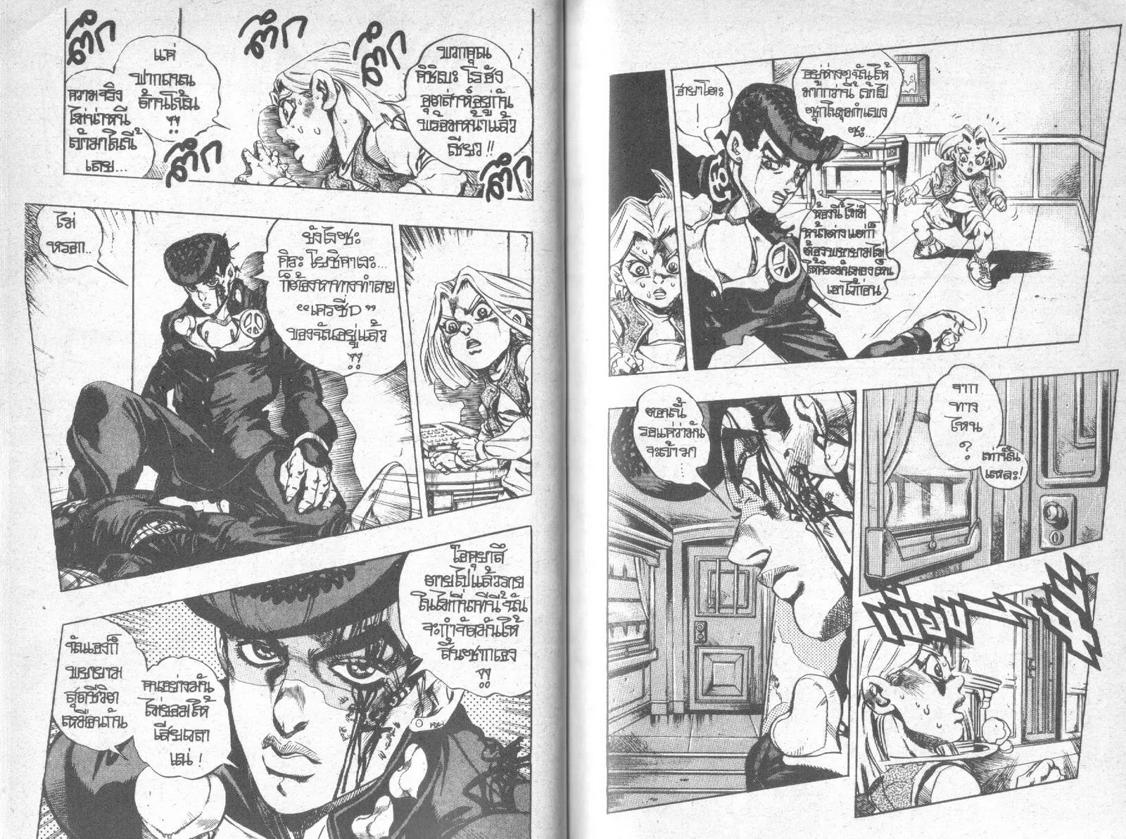 JoJo’s Bizarre Adventure - หน้า 36