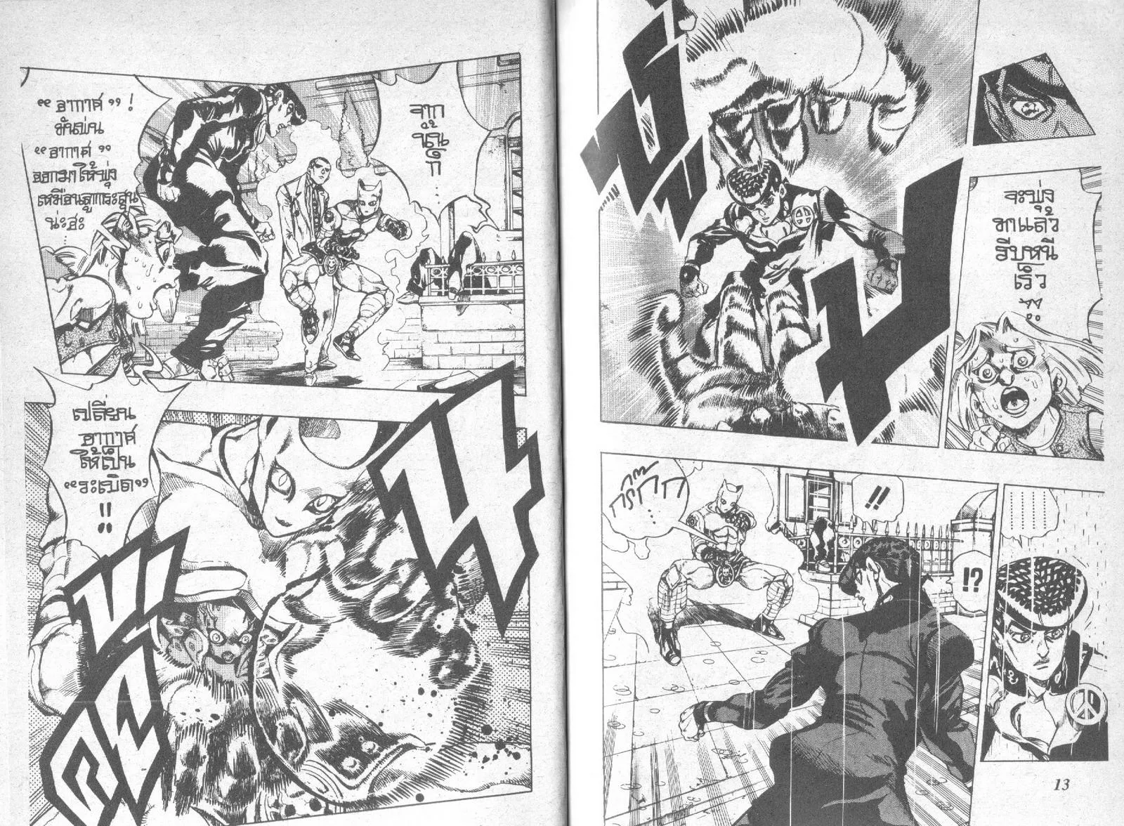 JoJo’s Bizarre Adventure - หน้า 4