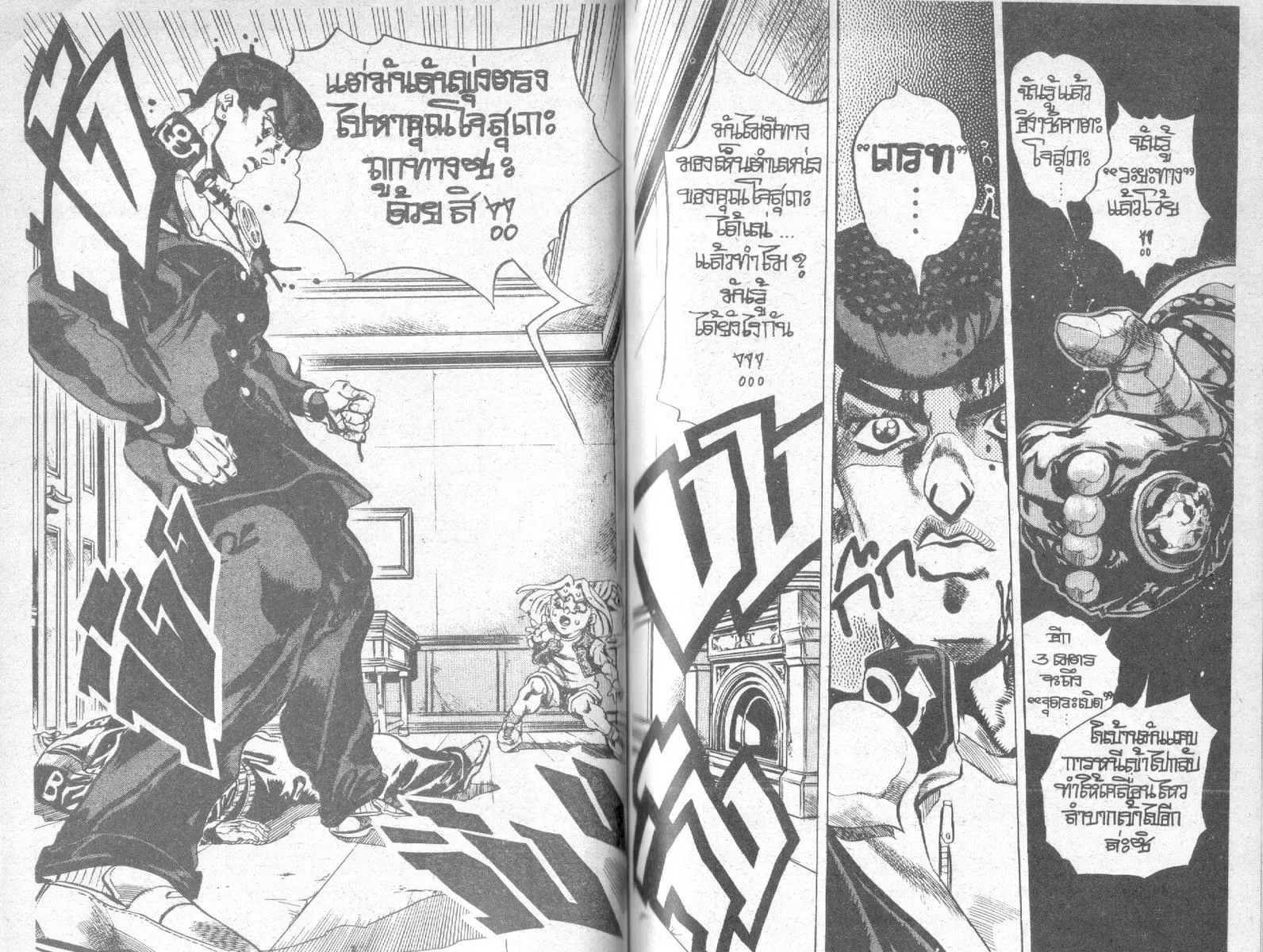 JoJo’s Bizarre Adventure - หน้า 40