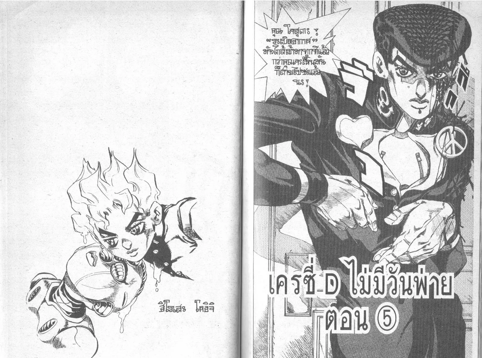 JoJo’s Bizarre Adventure - หน้า 41