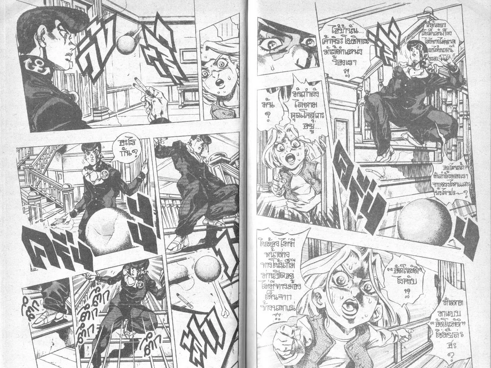 JoJo’s Bizarre Adventure - หน้า 44