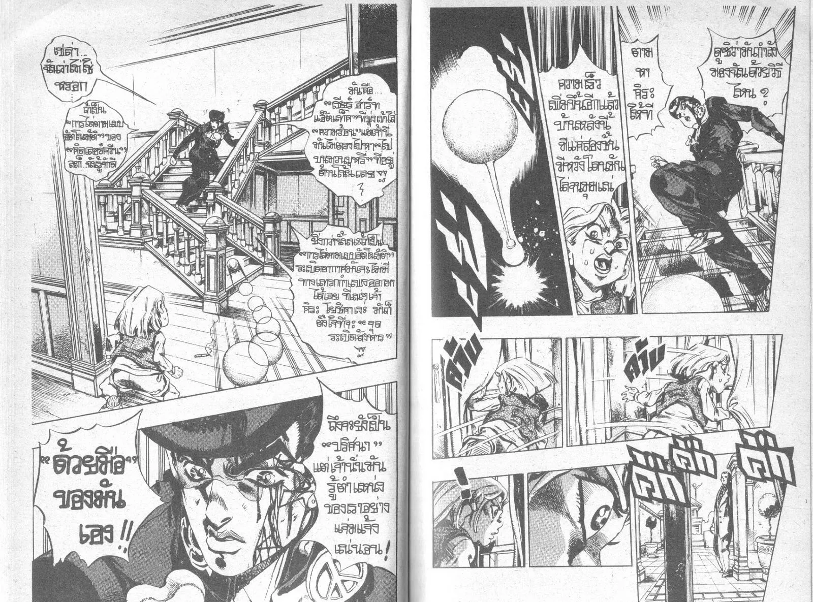 JoJo’s Bizarre Adventure - หน้า 45