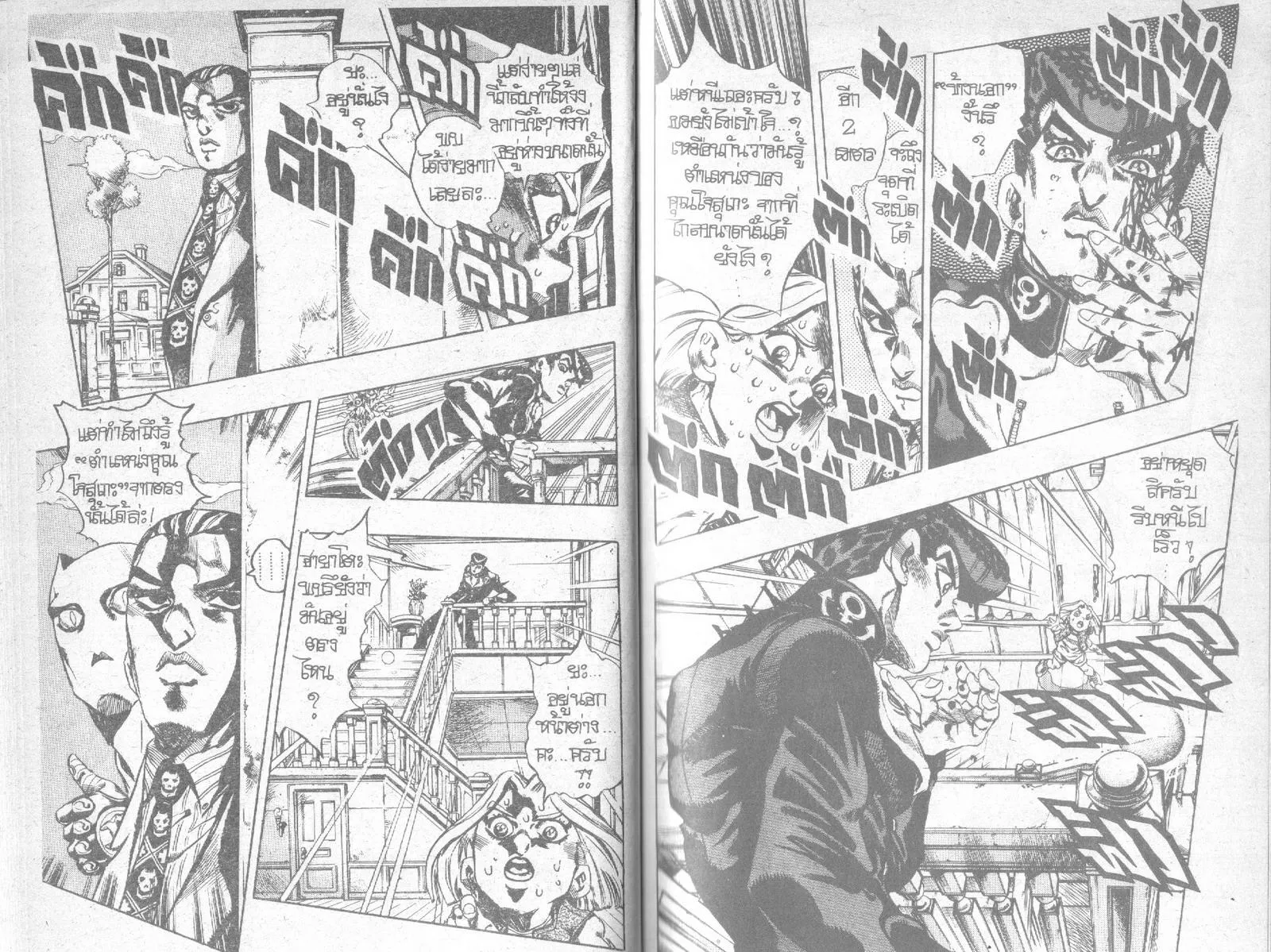 JoJo’s Bizarre Adventure - หน้า 46