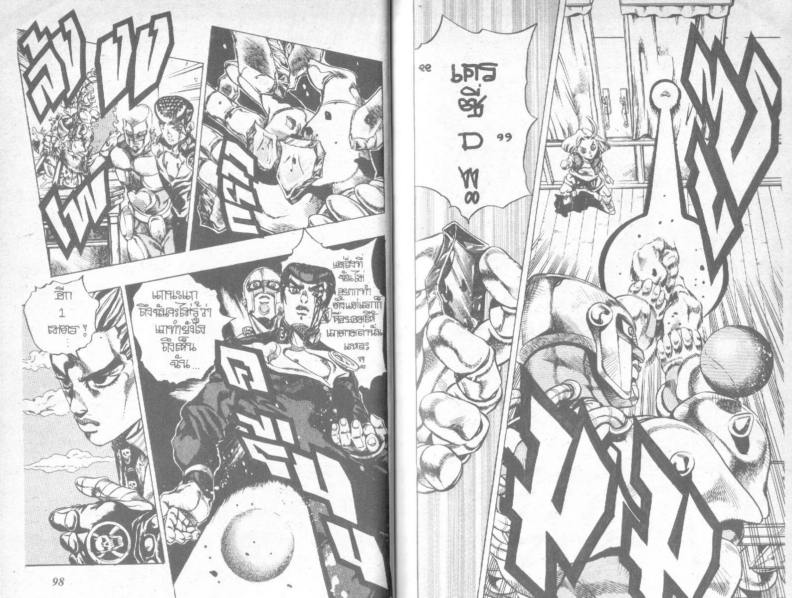 JoJo’s Bizarre Adventure - หน้า 47