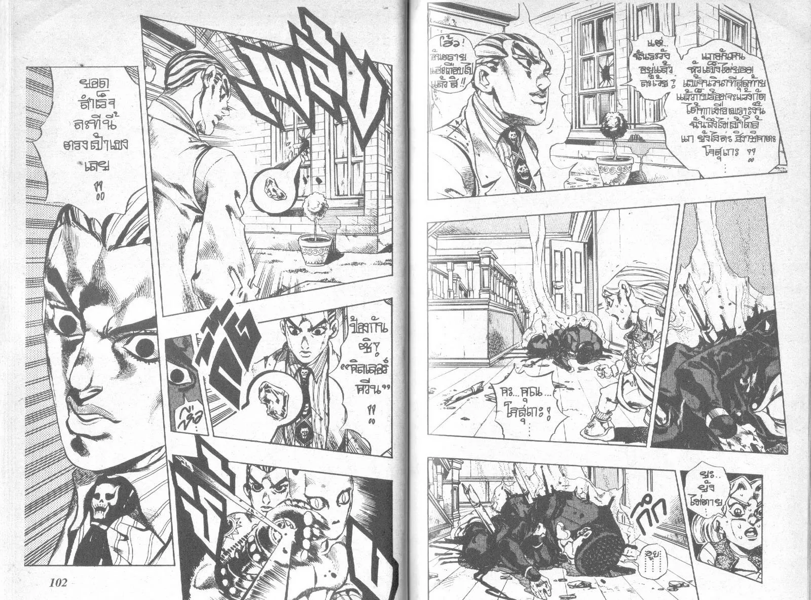 JoJo’s Bizarre Adventure - หน้า 49