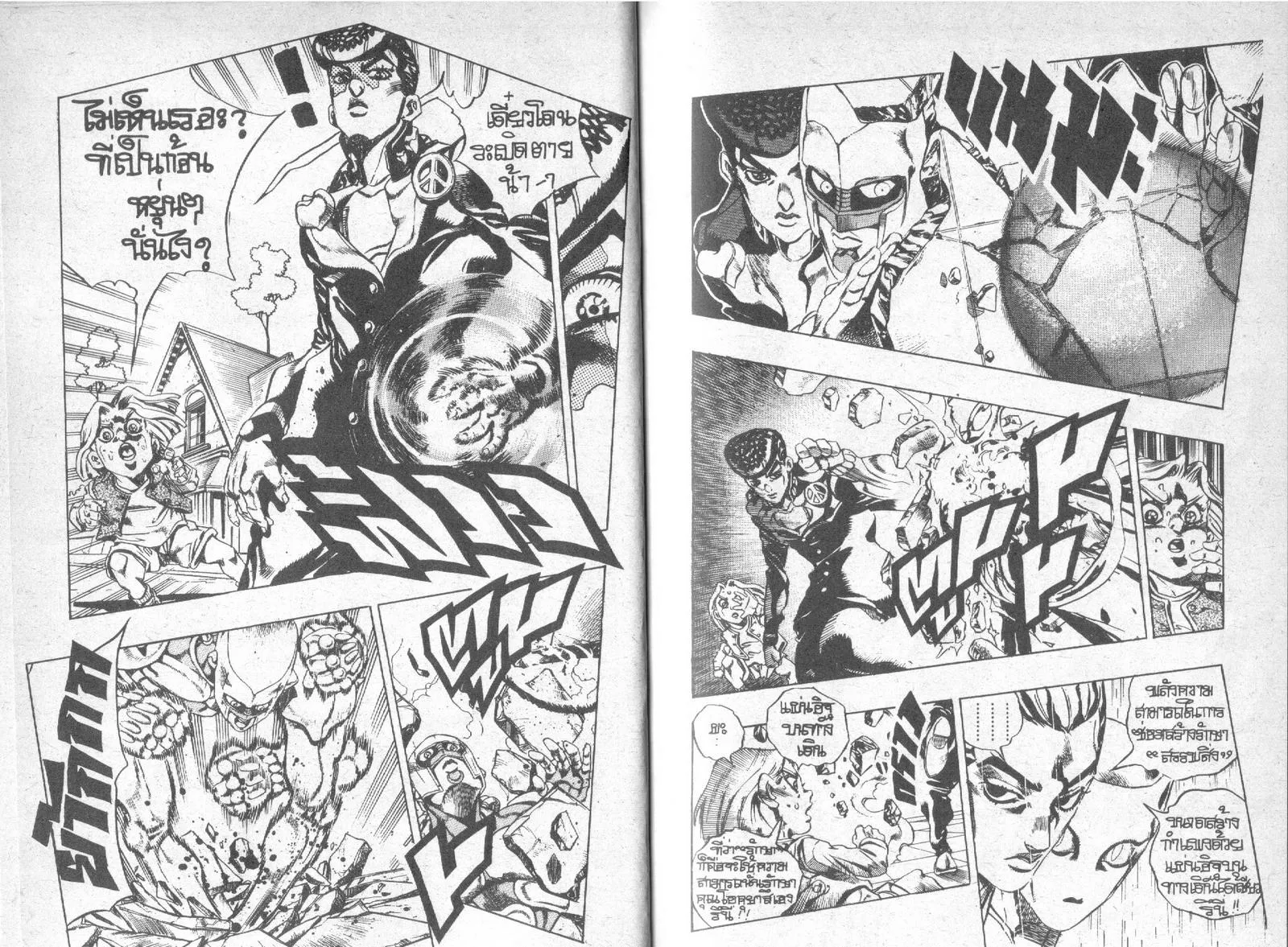 JoJo’s Bizarre Adventure - หน้า 5