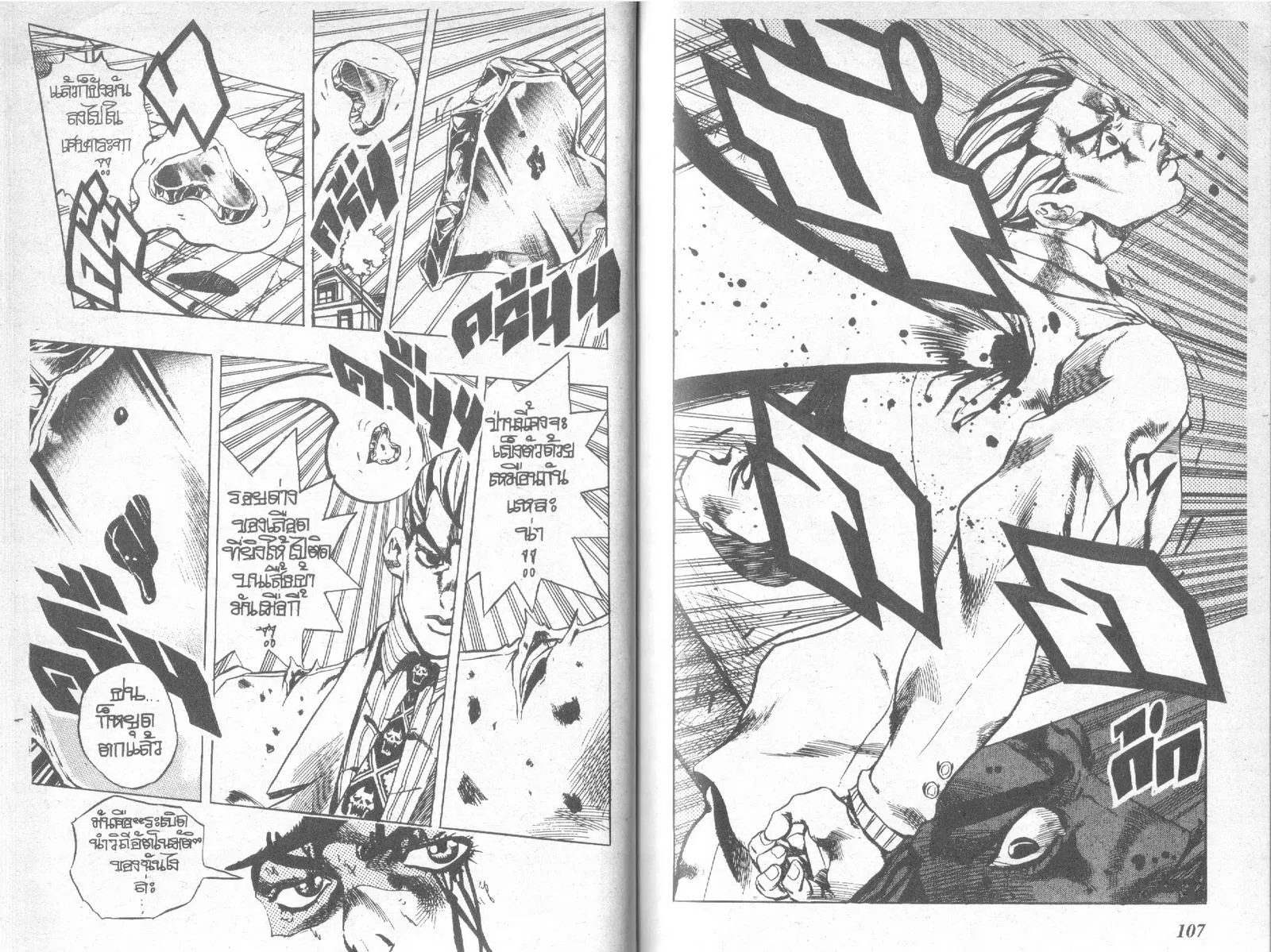 JoJo’s Bizarre Adventure - หน้า 51