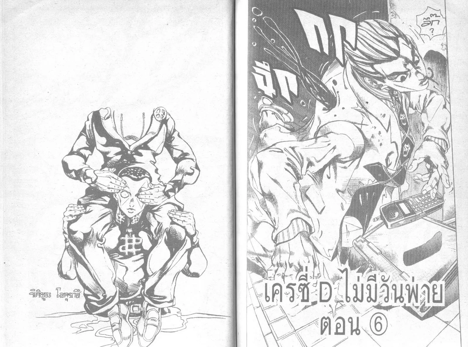 JoJo’s Bizarre Adventure - หน้า 52