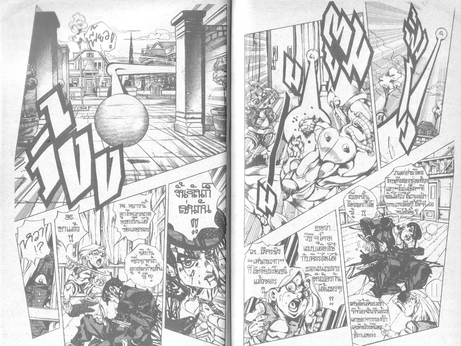 JoJo’s Bizarre Adventure - หน้า 55