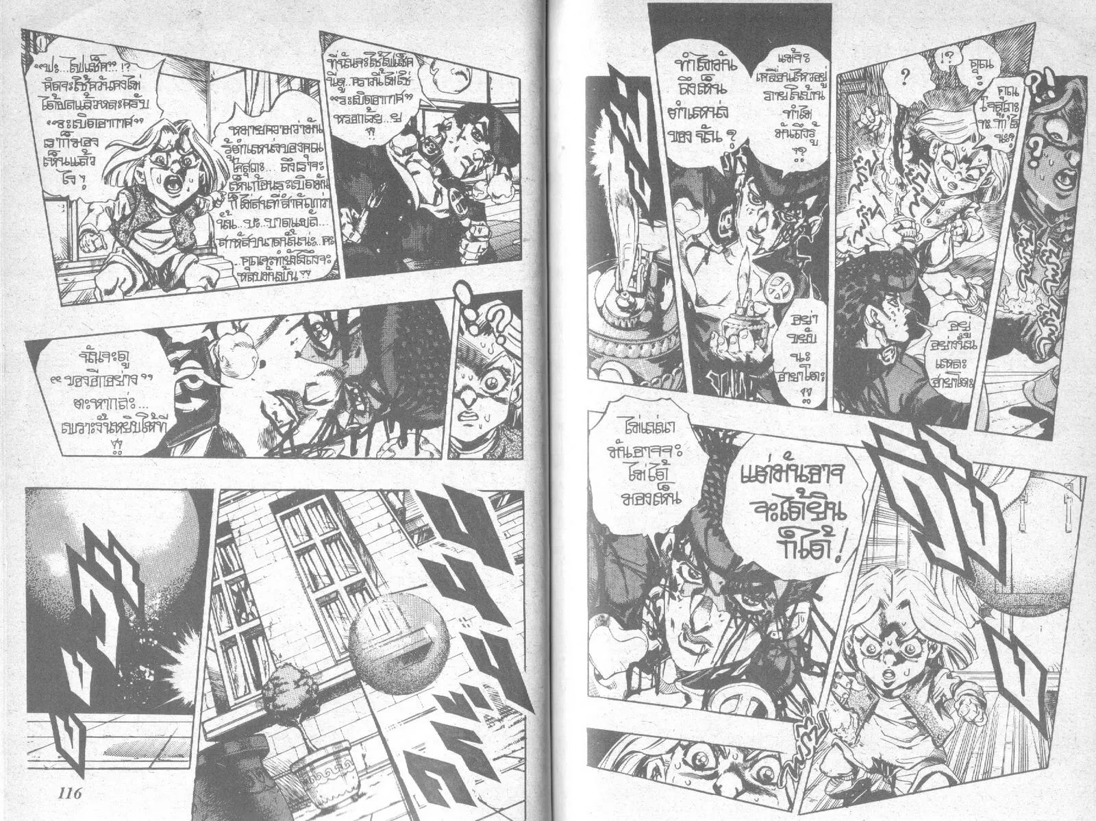 JoJo’s Bizarre Adventure - หน้า 56