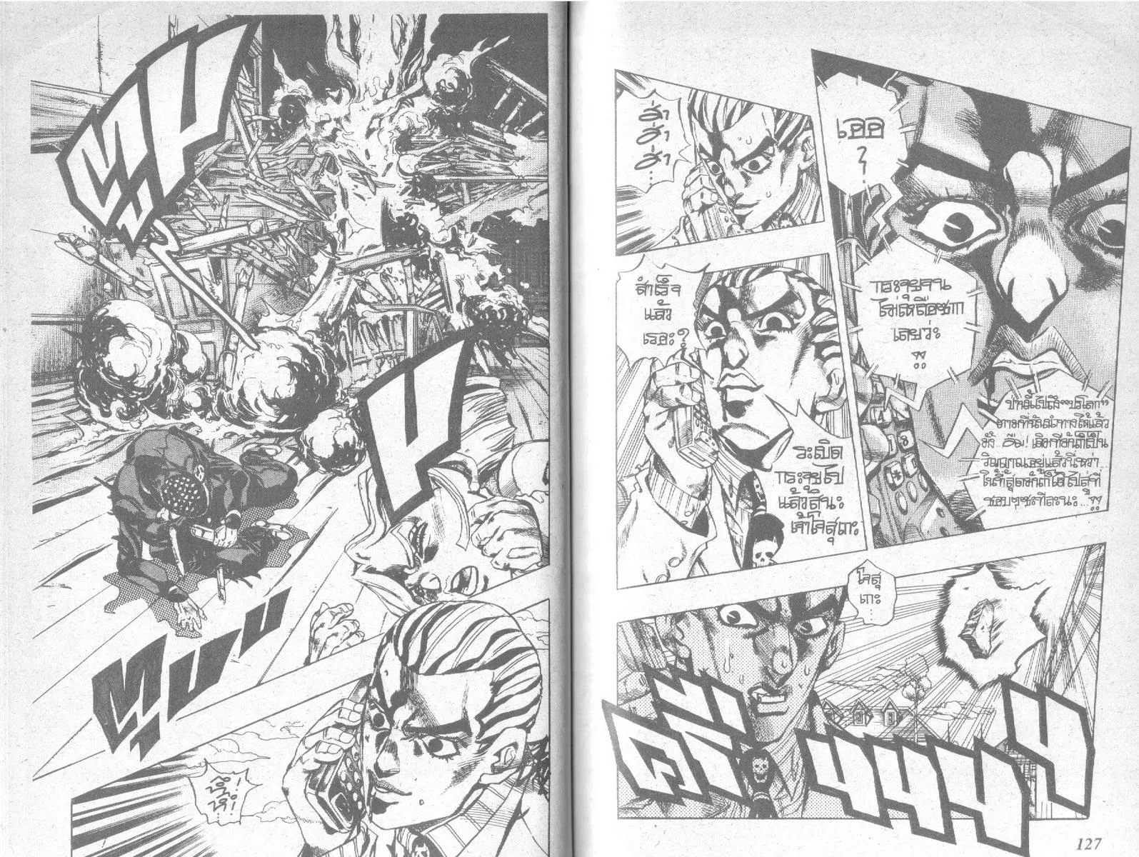 JoJo’s Bizarre Adventure - หน้า 61