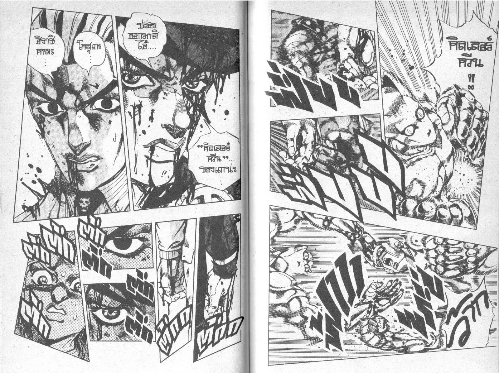 JoJo’s Bizarre Adventure - หน้า 66