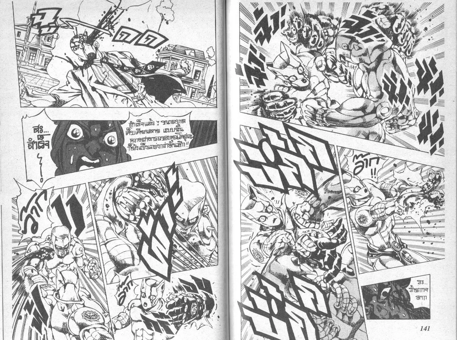 JoJo’s Bizarre Adventure - หน้า 68