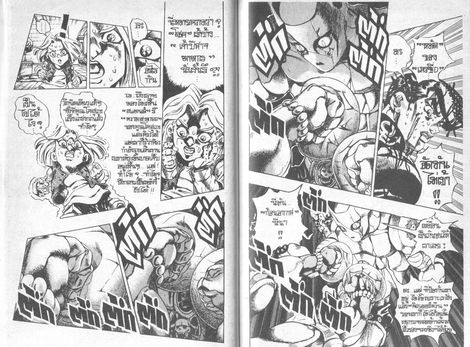 JoJo’s Bizarre Adventure - หน้า 70