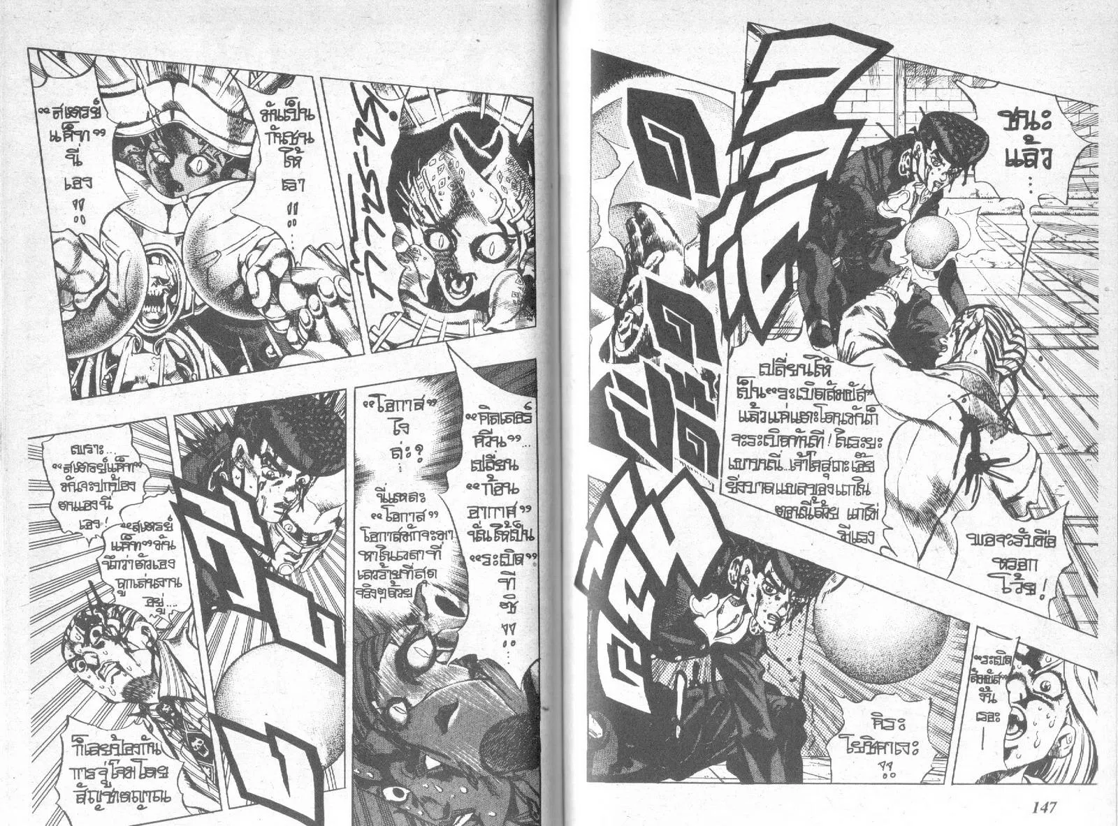 JoJo’s Bizarre Adventure - หน้า 71