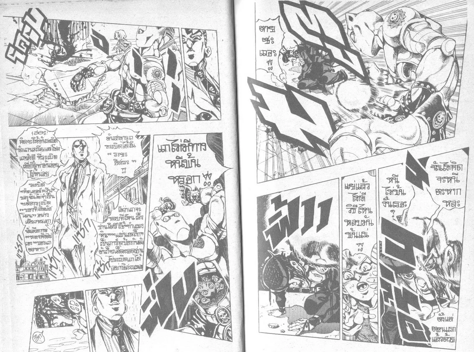 JoJo’s Bizarre Adventure - หน้า 8