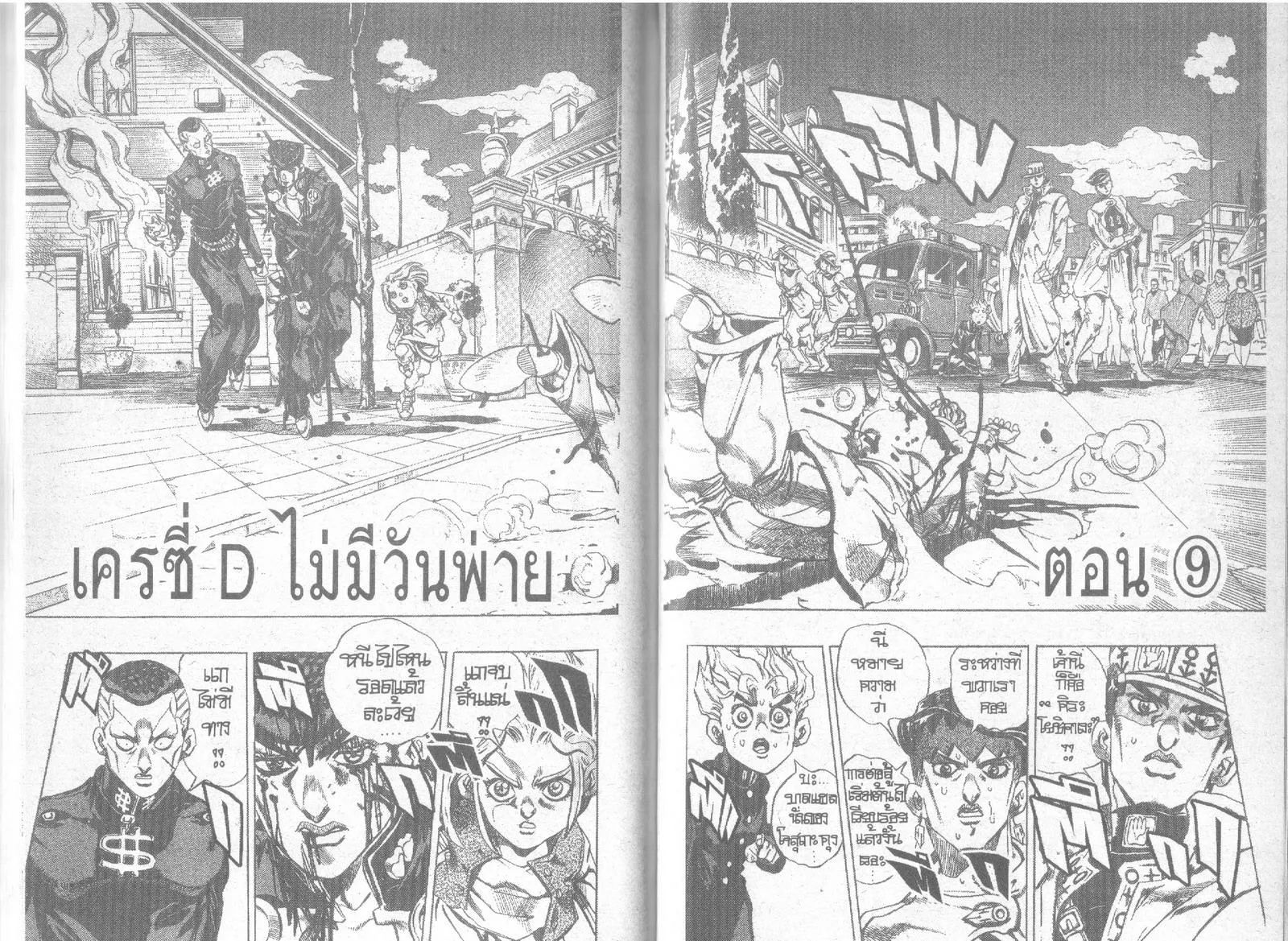 JoJo’s Bizarre Adventure - หน้า 83