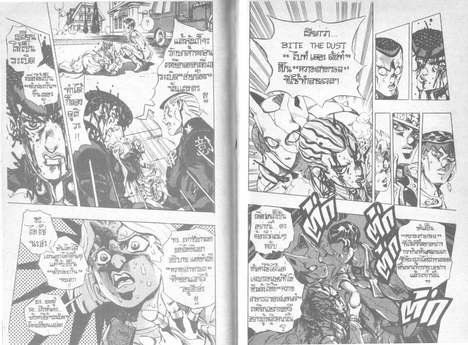 JoJo’s Bizarre Adventure - หน้า 86