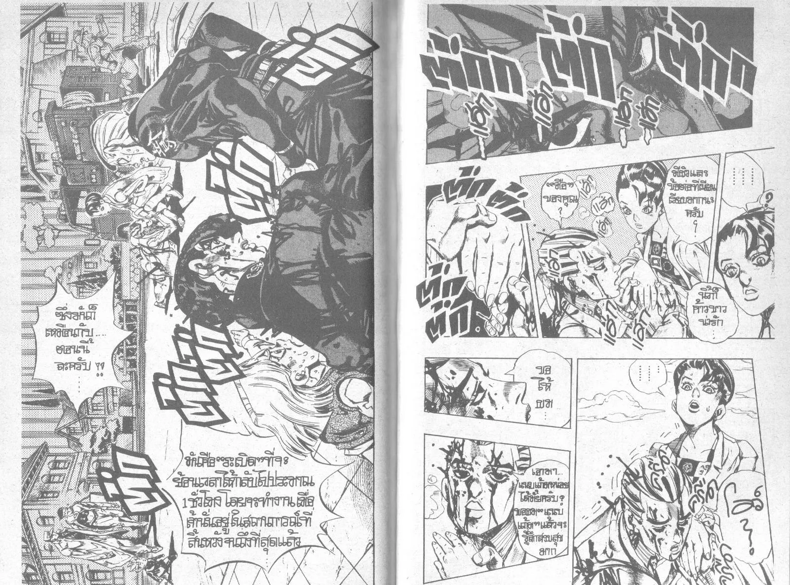 JoJo’s Bizarre Adventure - หน้า 87