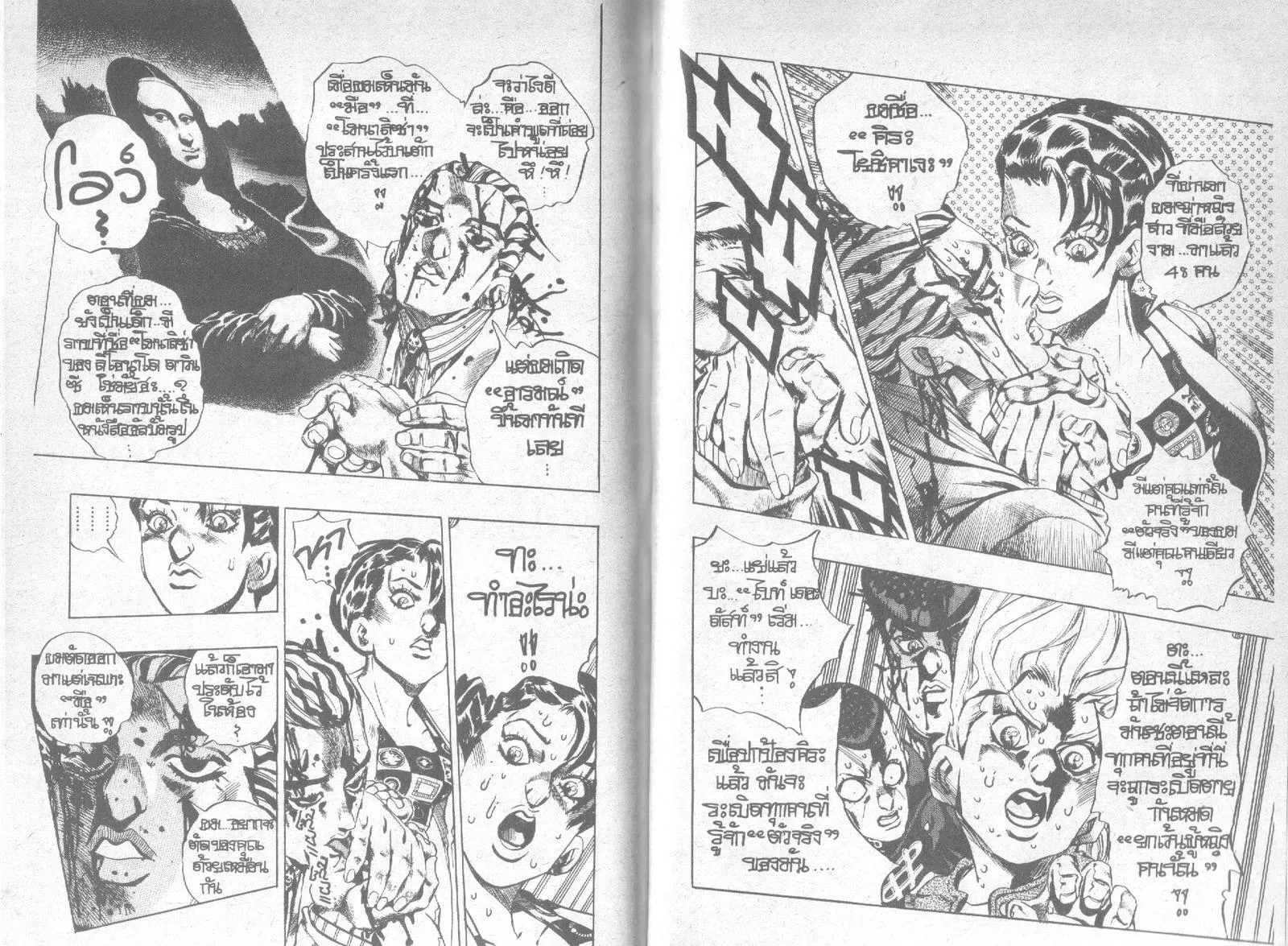 JoJo’s Bizarre Adventure - หน้า 88