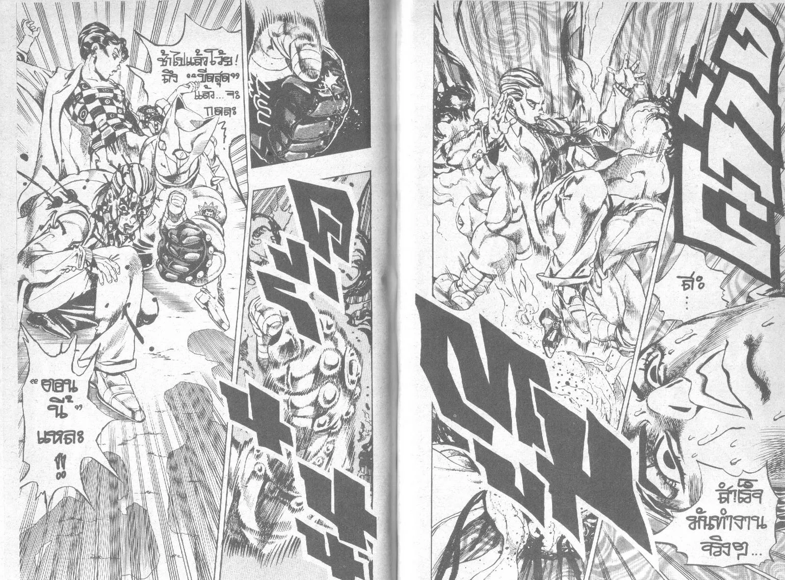 JoJo’s Bizarre Adventure - หน้า 90