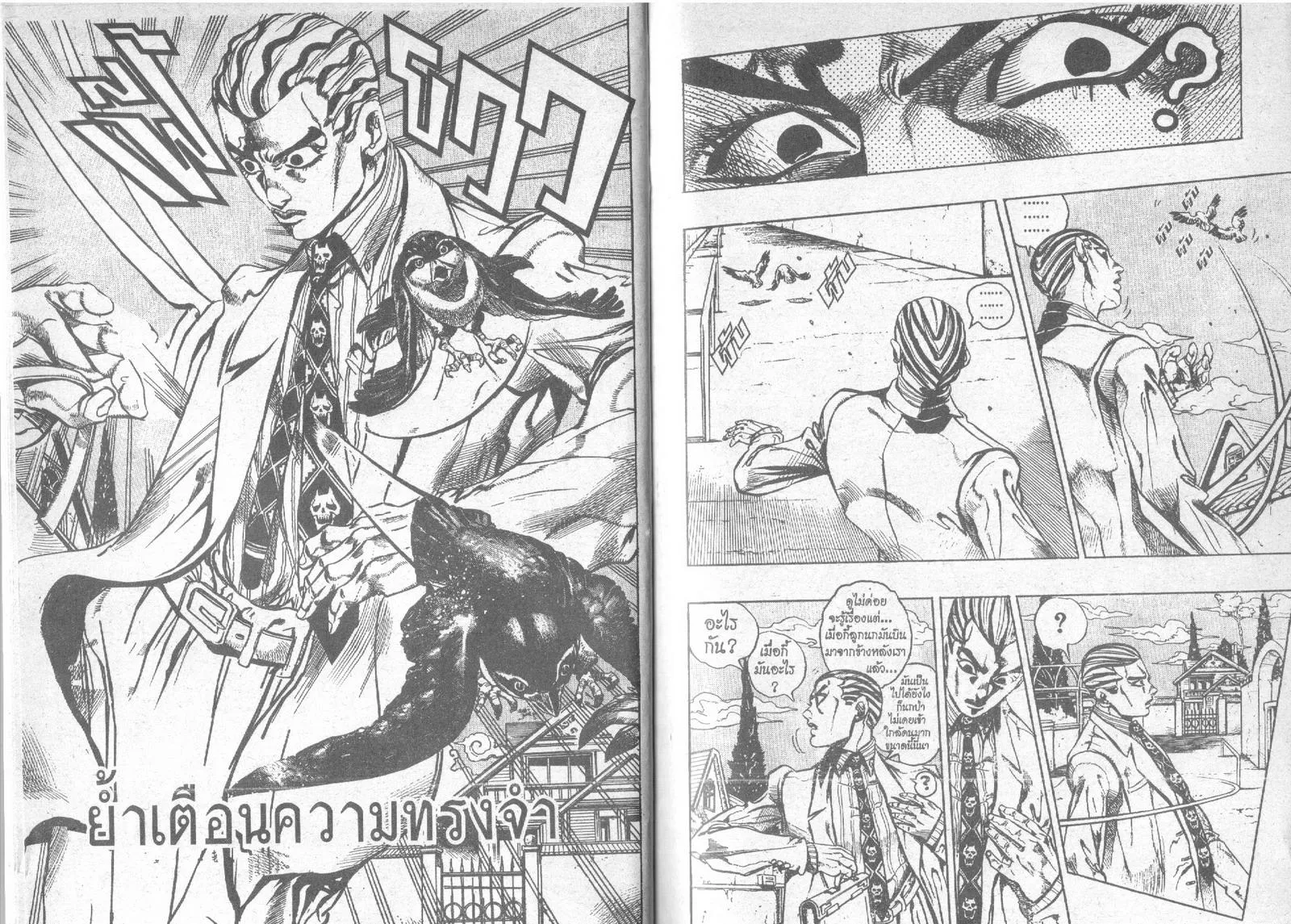 JoJo’s Bizarre Adventure - หน้า 2