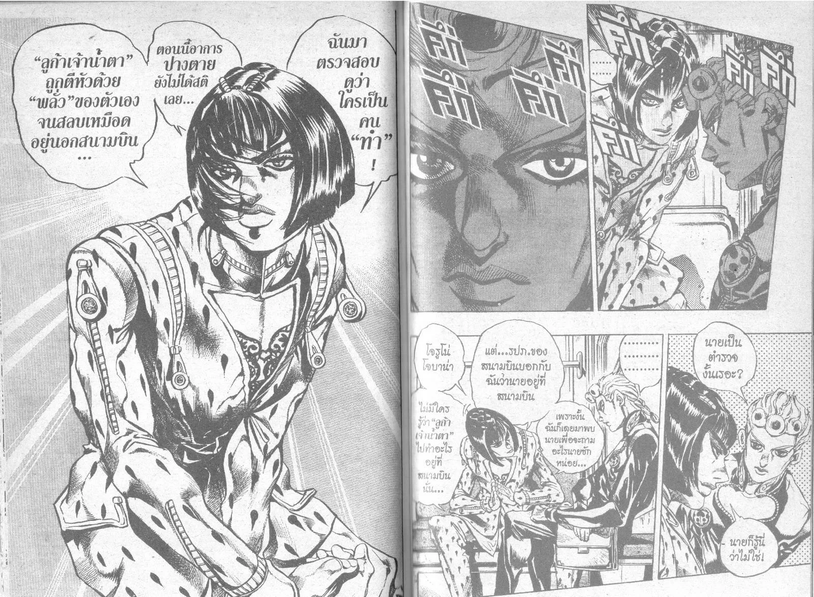 JoJo’s Bizarre Adventure - หน้า 70