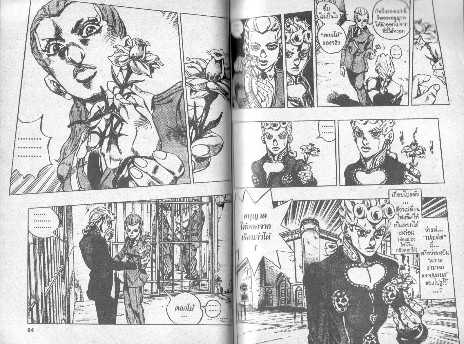 JoJo’s Bizarre Adventure - หน้า 40