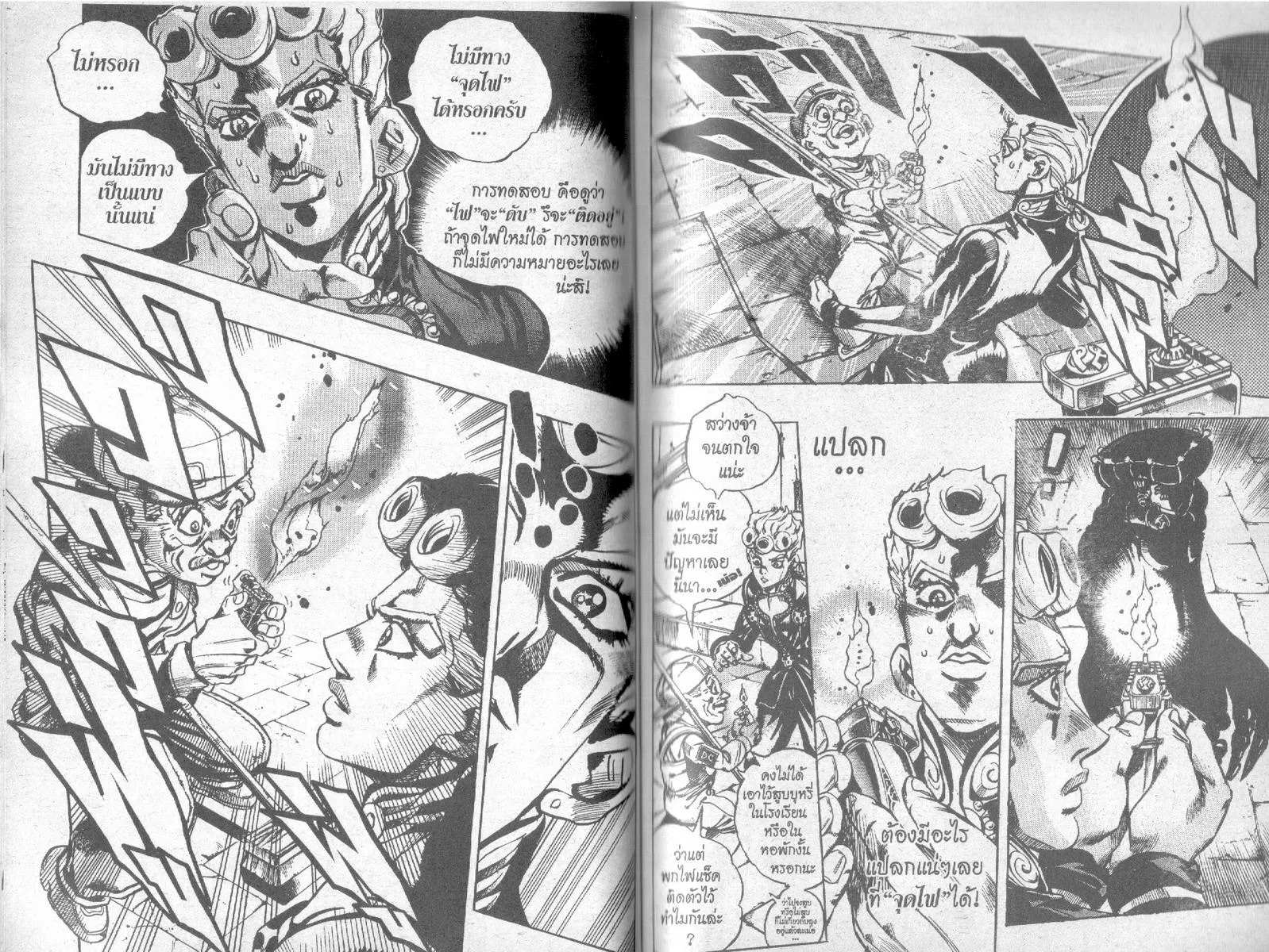 JoJo’s Bizarre Adventure - หน้า 54