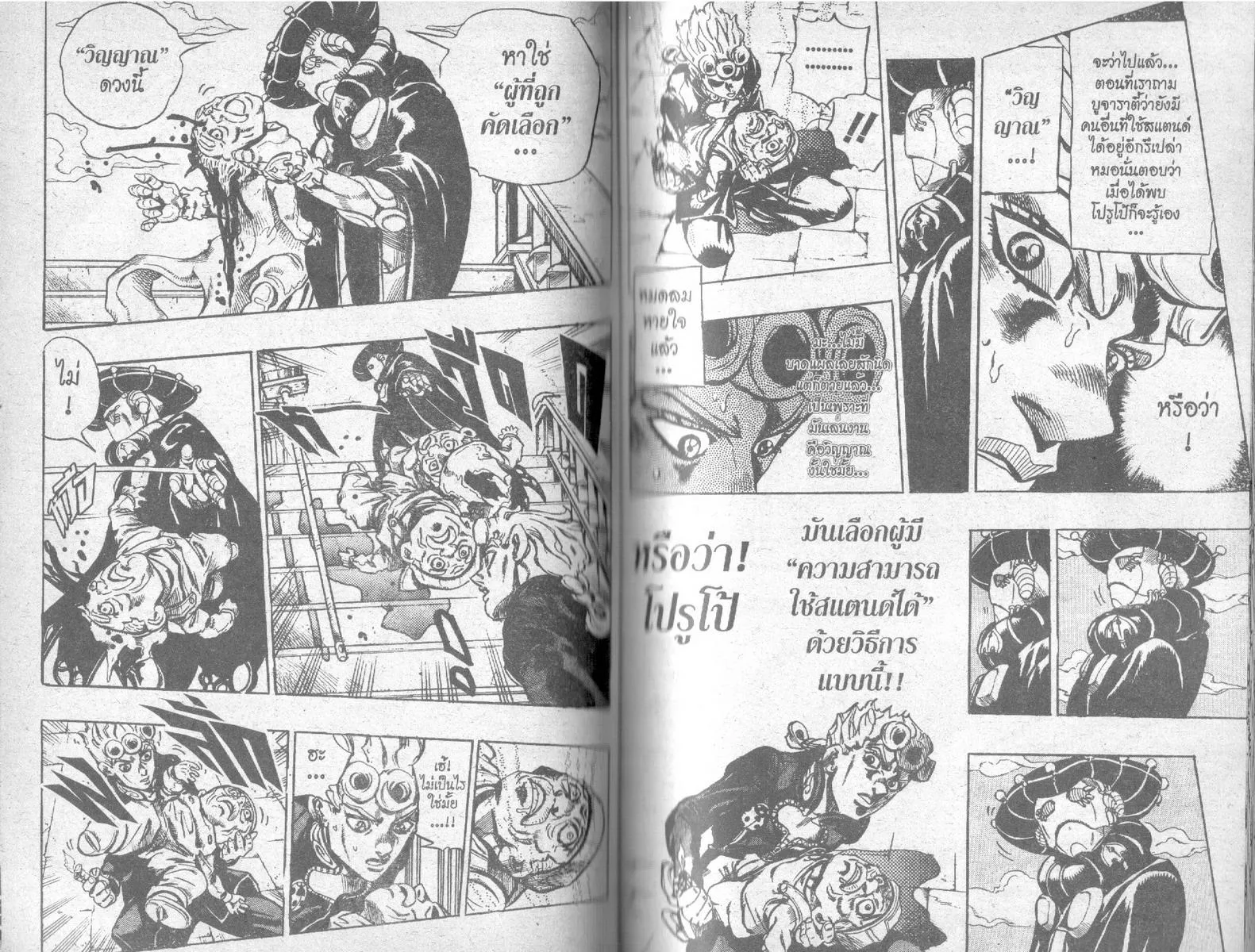 JoJo’s Bizarre Adventure - หน้า 59